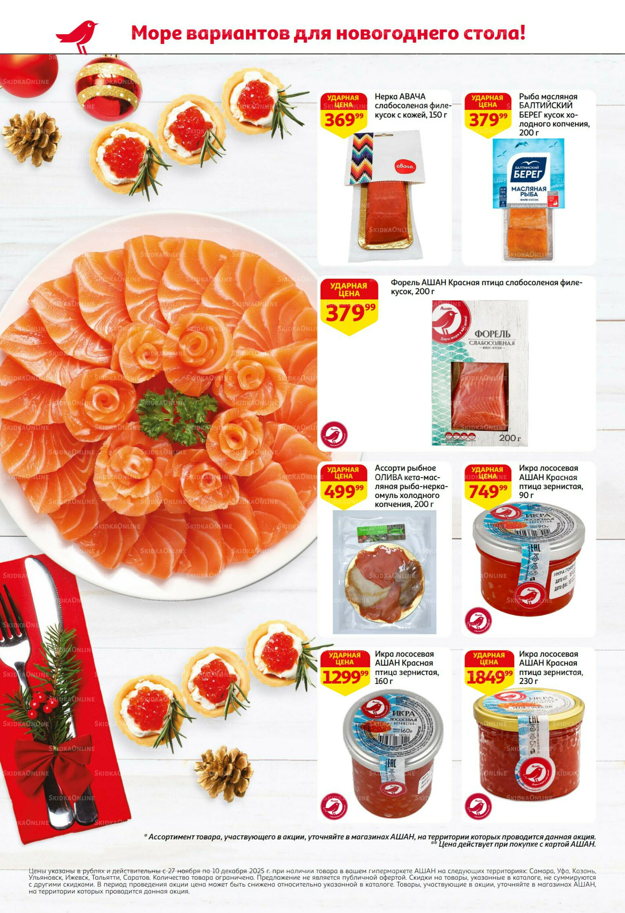 Безумный кешбэк и скидки уже тут! 27 Ноября - 10 Декабря 2025 6