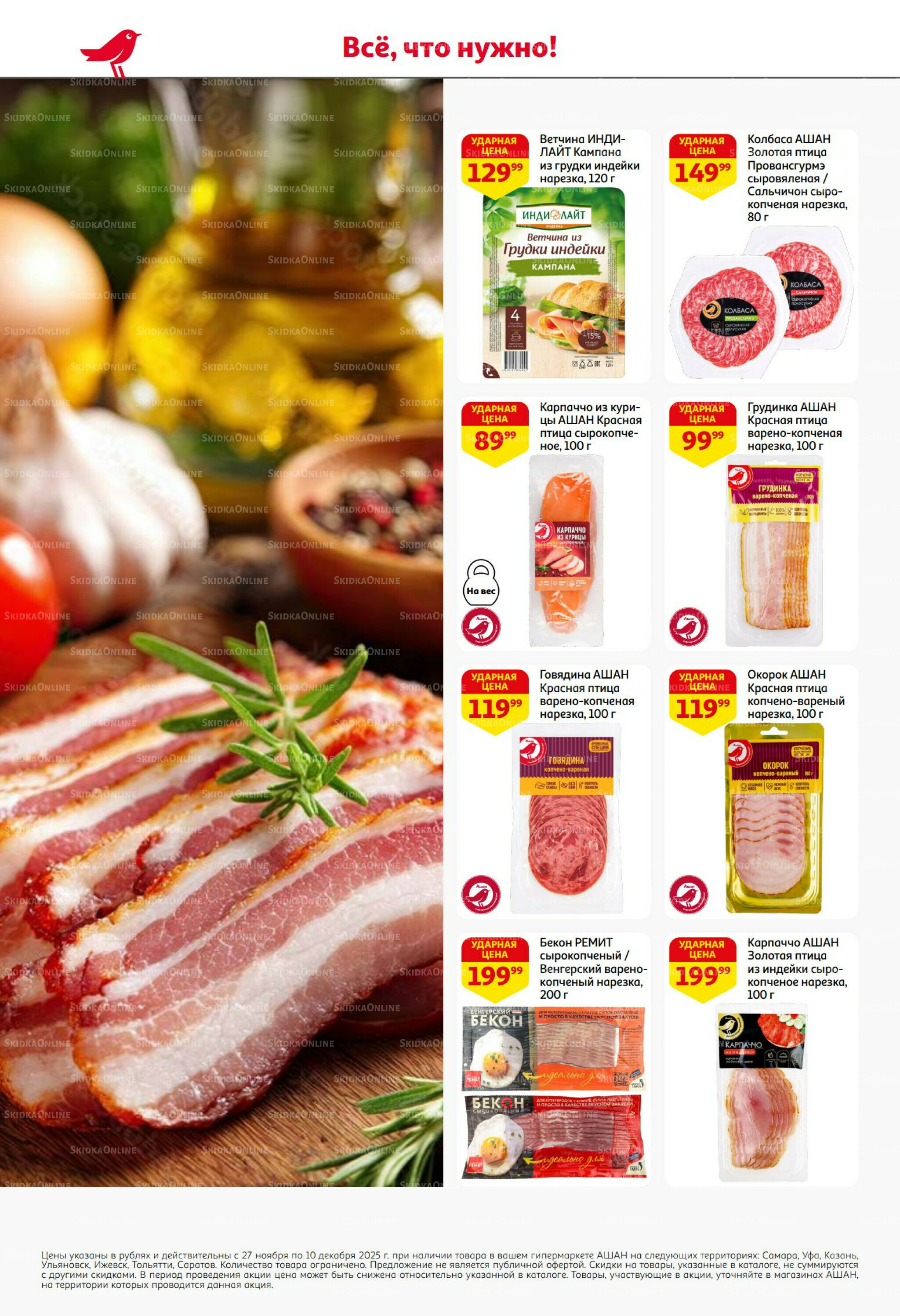 Безумный кешбэк и скидки уже тут! 27 Ноября - 10 Декабря 2025 38