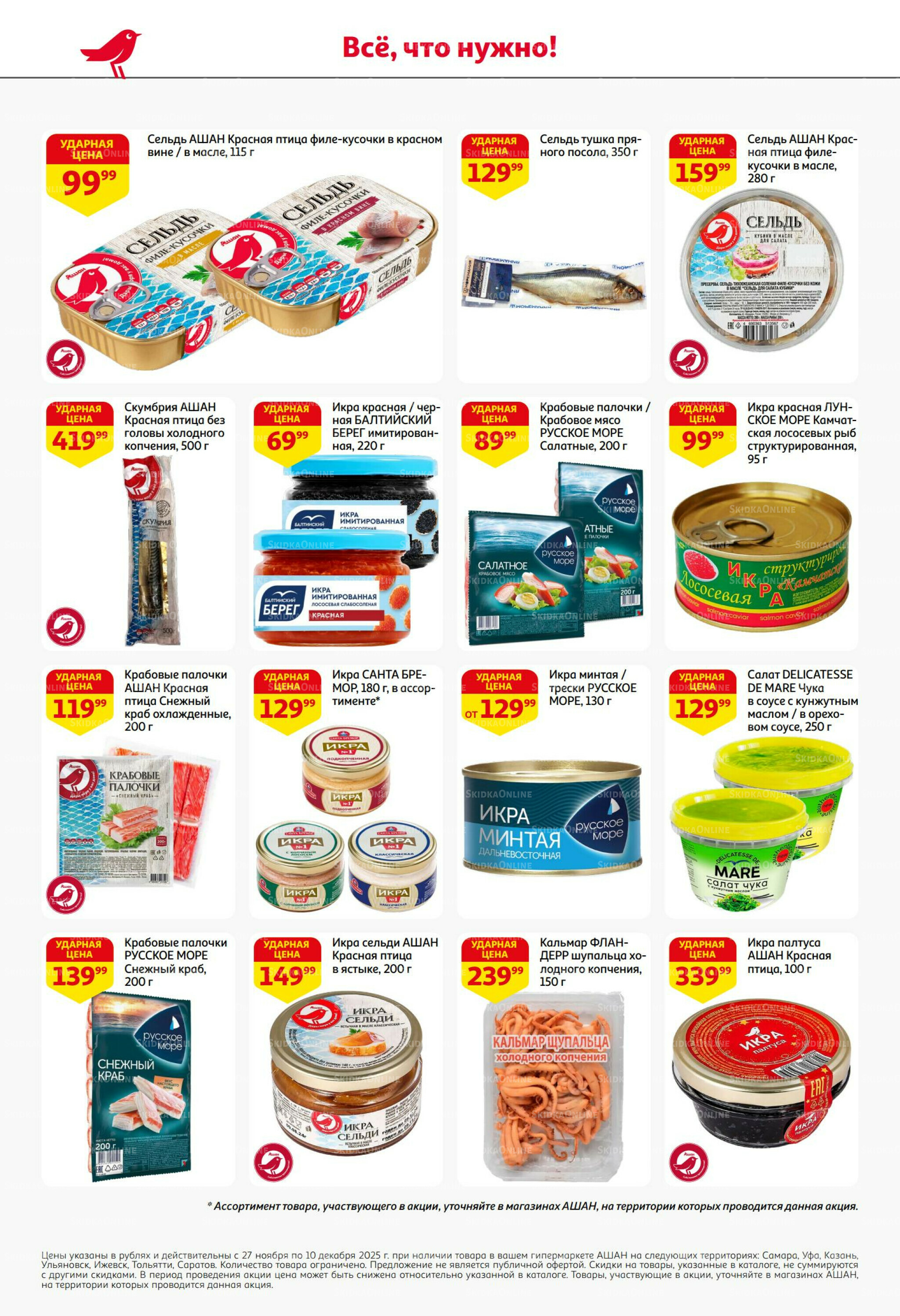 Безумный кешбэк и скидки уже тут! 27 Ноября - 10 Декабря 2025 20