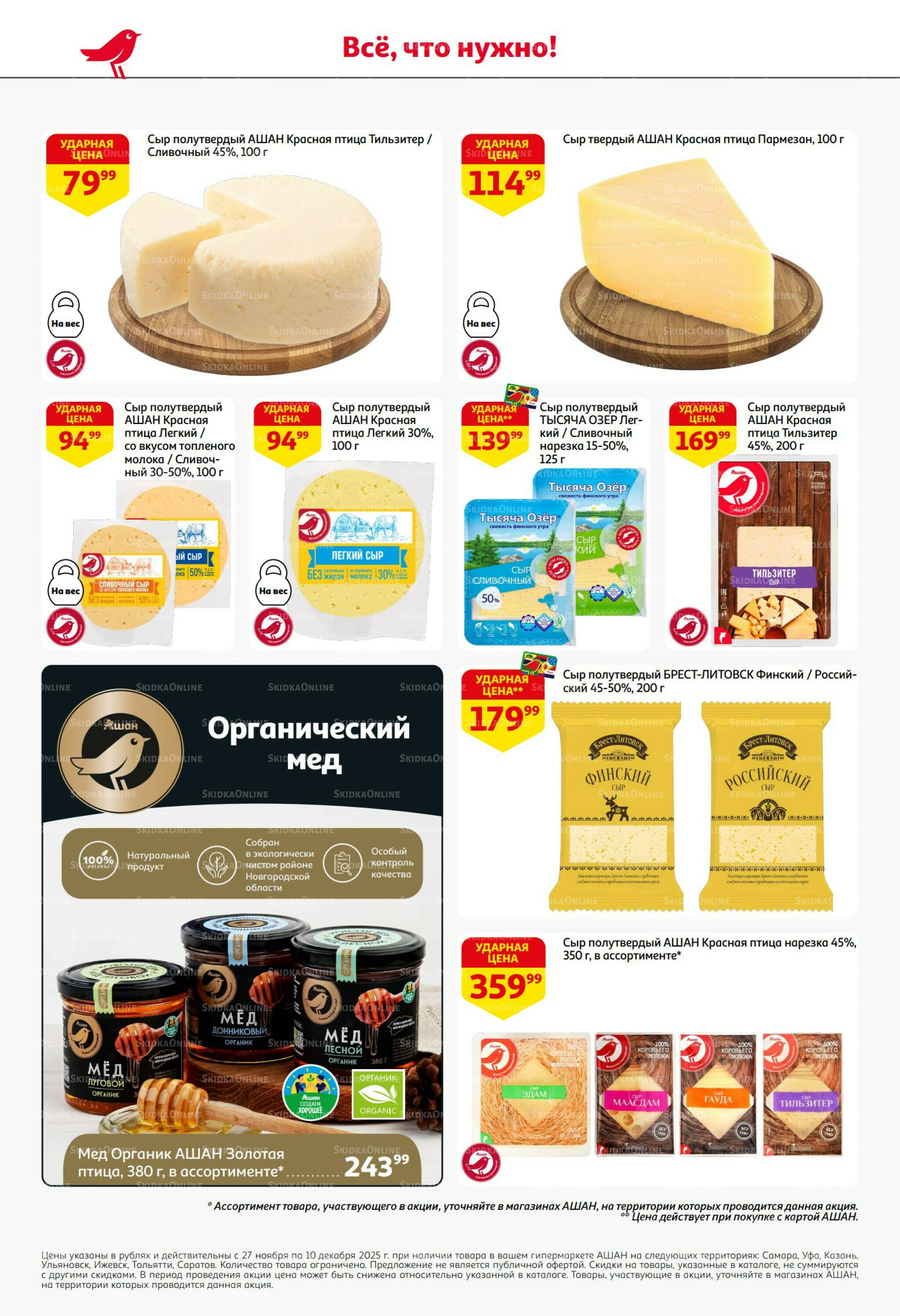 Безумный кешбэк и скидки уже тут! 27 Ноября - 10 Декабря 2025 34