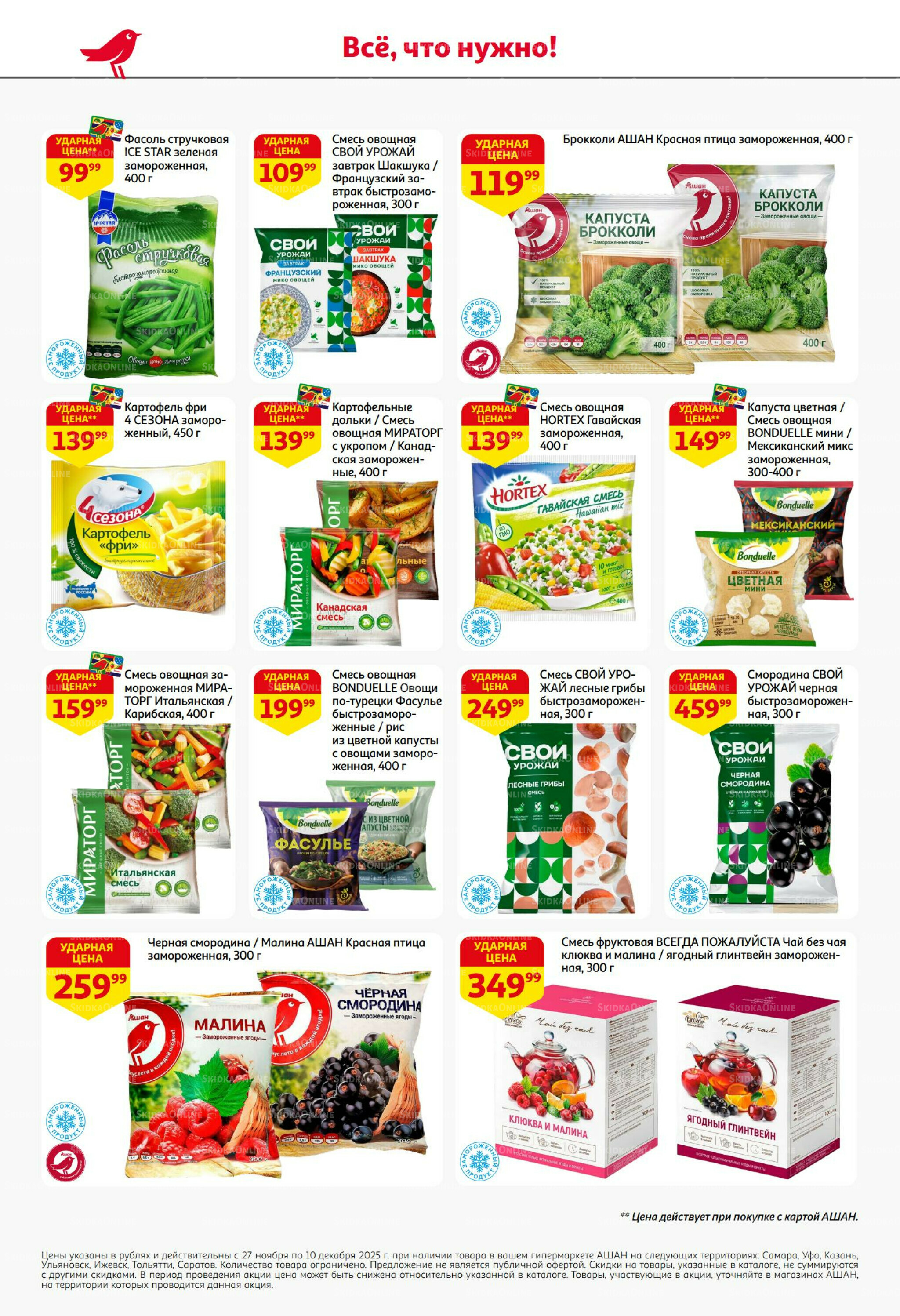 Безумный кешбэк и скидки уже тут! 27 Ноября - 10 Декабря 2025 22