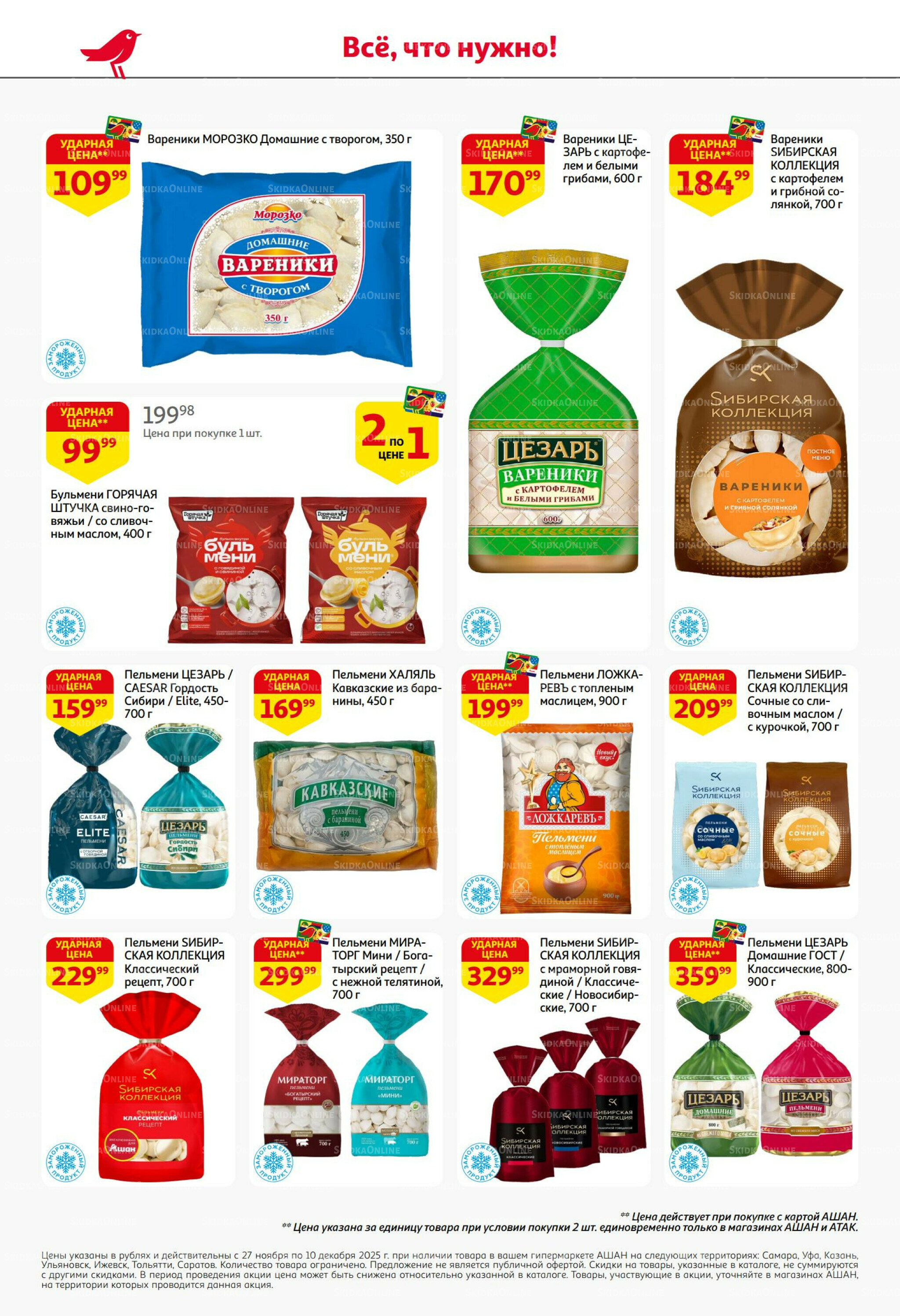 Безумный кешбэк и скидки уже тут! 27 Ноября - 10 Декабря 2025 24