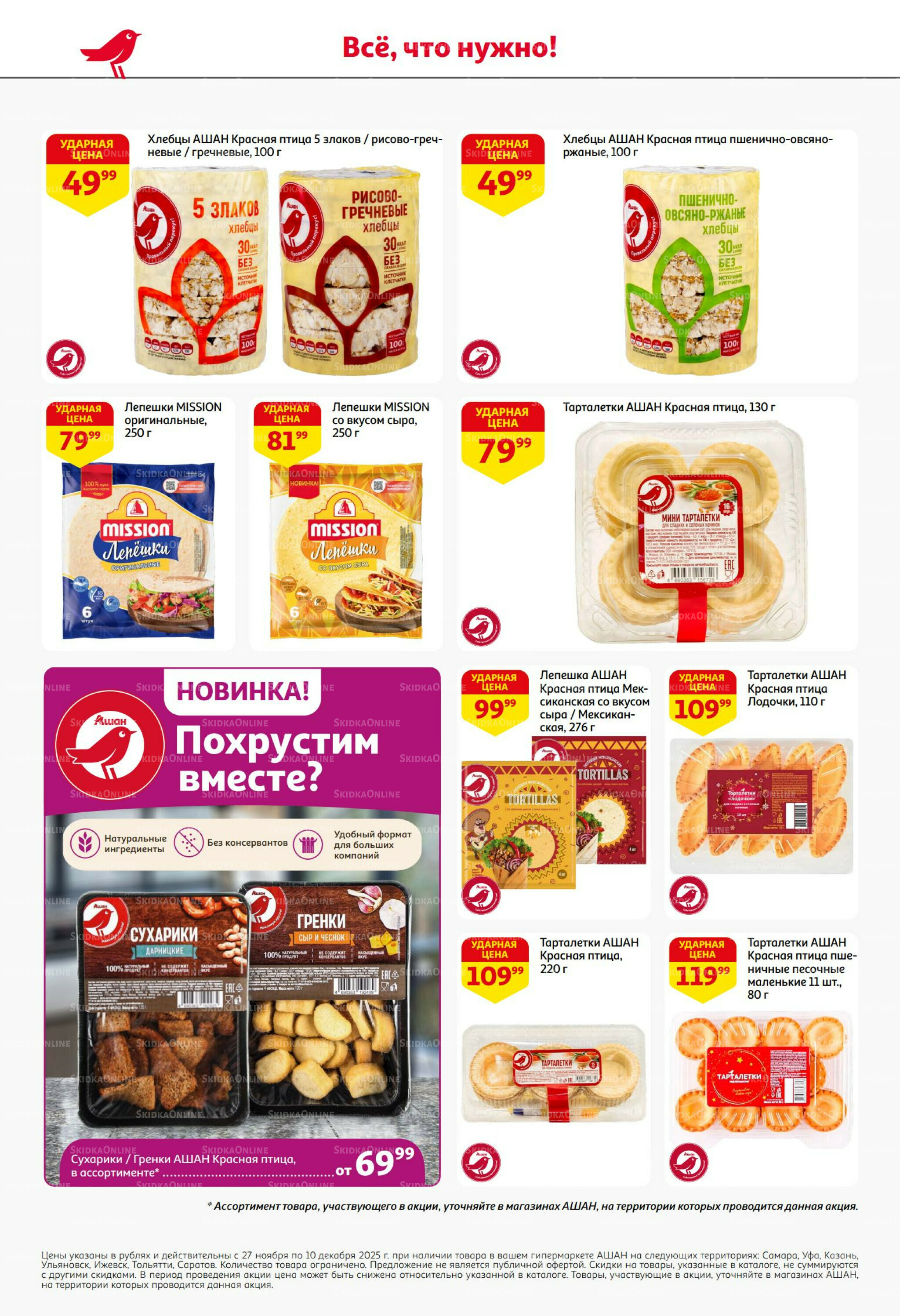 Безумный кешбэк и скидки уже тут! 27 Ноября - 10 Декабря 2025 40