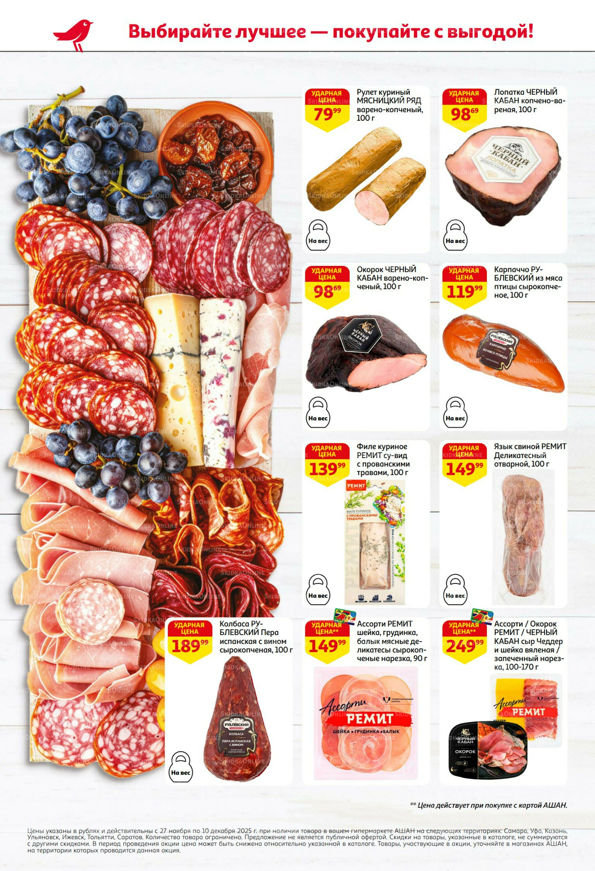 Безумный кешбэк и скидки уже тут! 27 Ноября - 10 Декабря 2025 2