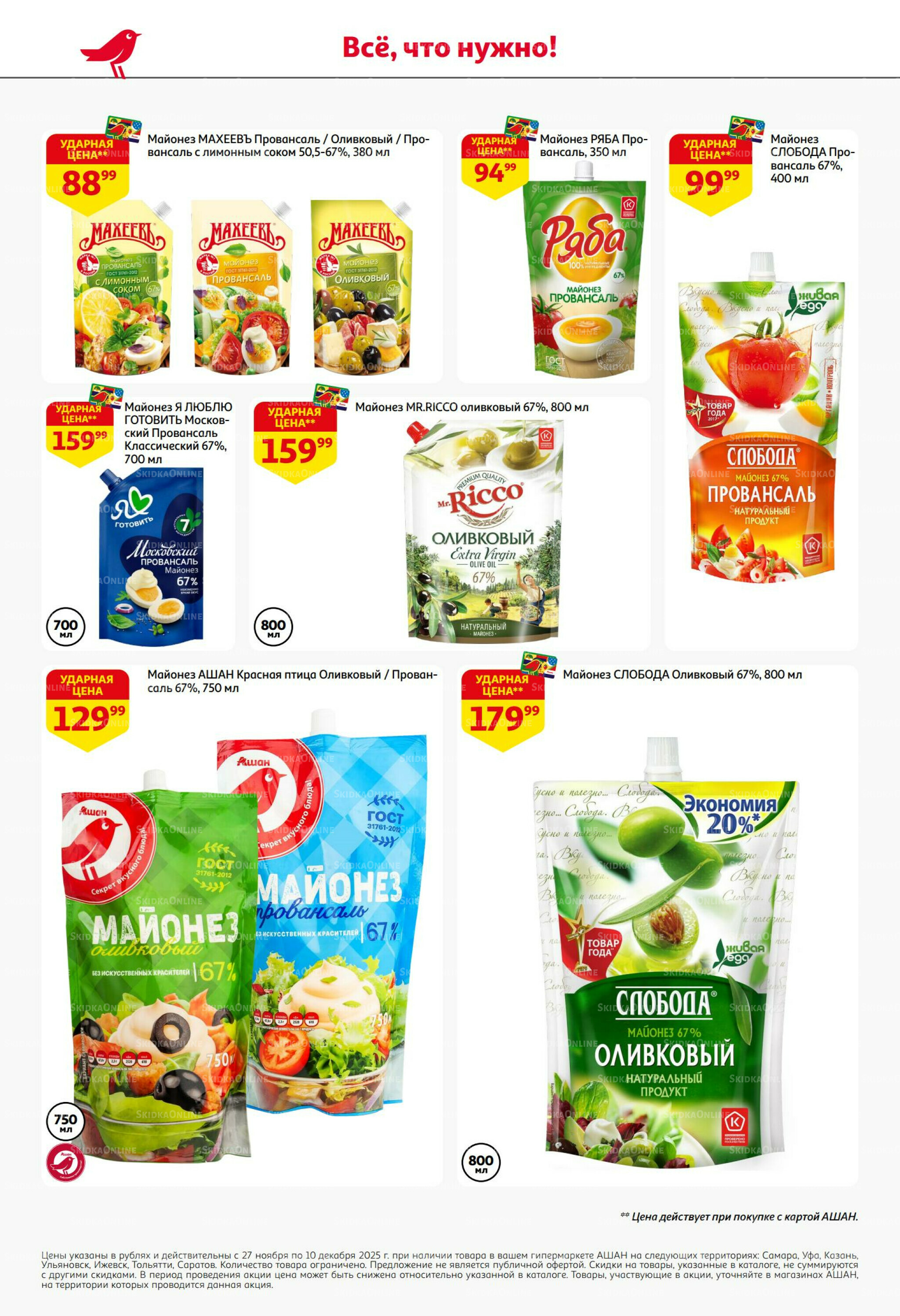 Безумный кешбэк и скидки уже тут! 27 Ноября - 10 Декабря 2025 32