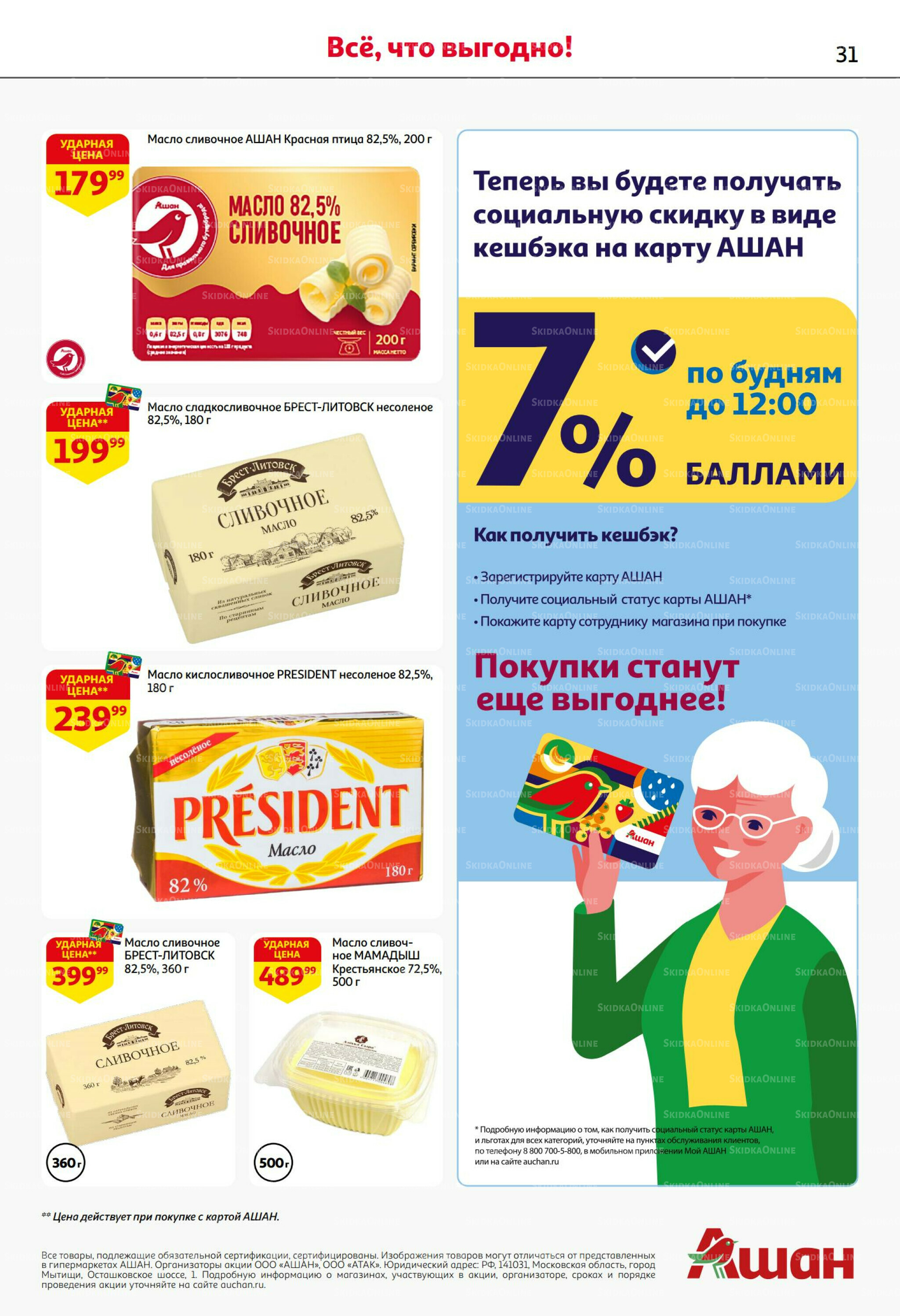 Безумный кешбэк и скидки уже тут! 27 Ноября - 10 Декабря 2025 31