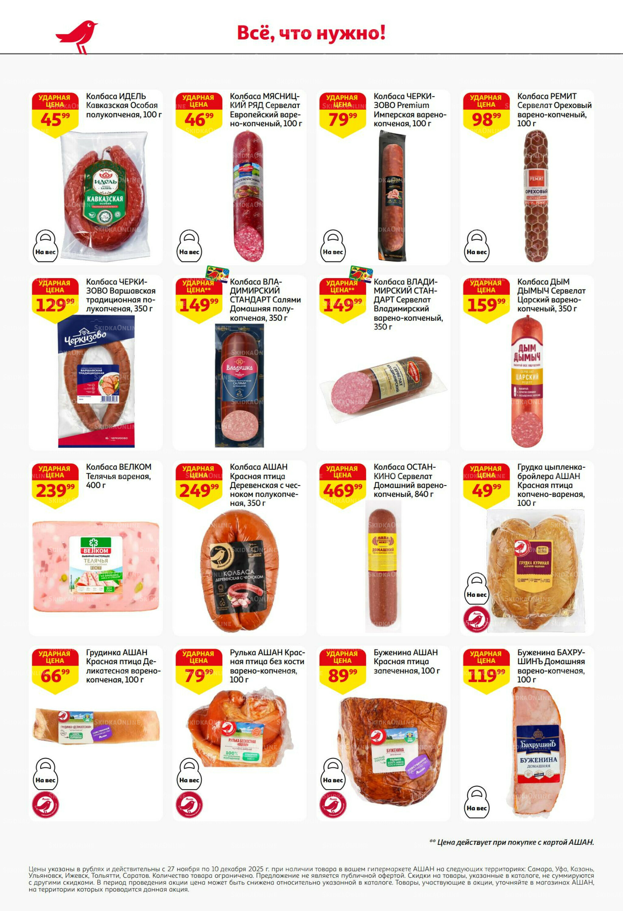 Безумный кешбэк и скидки уже тут! 27 Ноября - 10 Декабря 2025 36