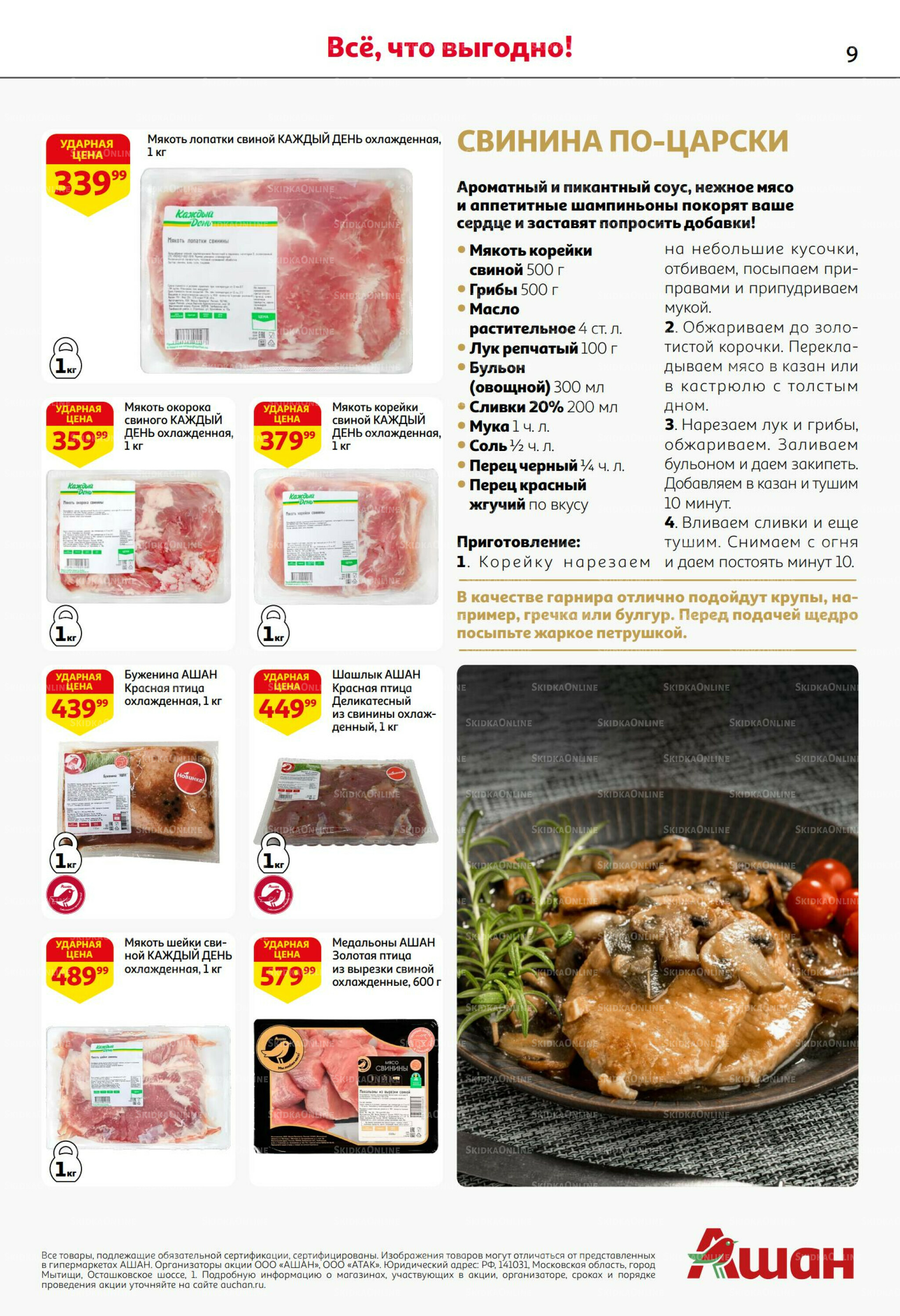 Безумный кешбэк и скидки уже тут! 27 Ноября - 10 Декабря 2025 9