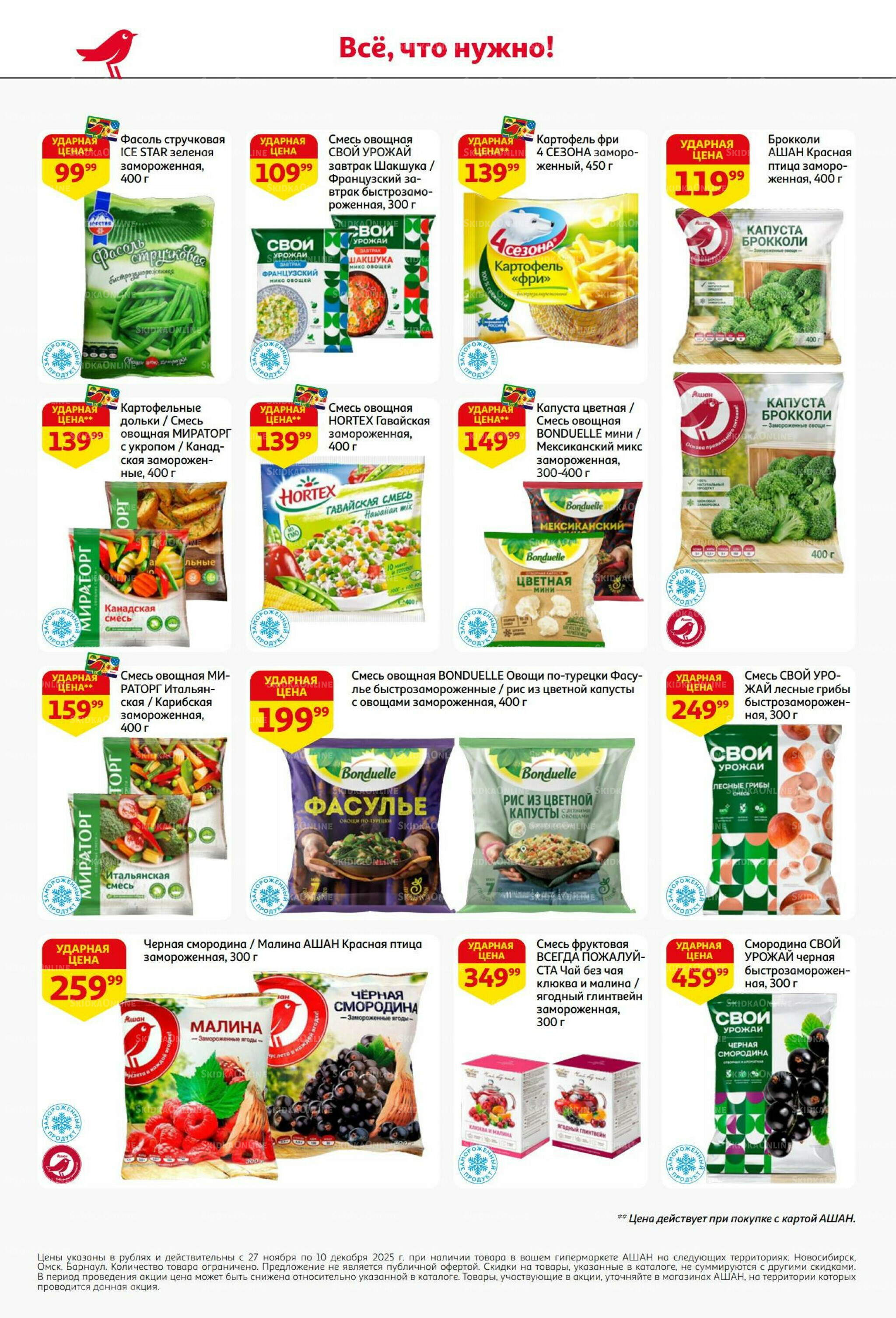 Безумный кешбэк и скидки уже тут! 27 Ноября - 10 Декабря 2025 20