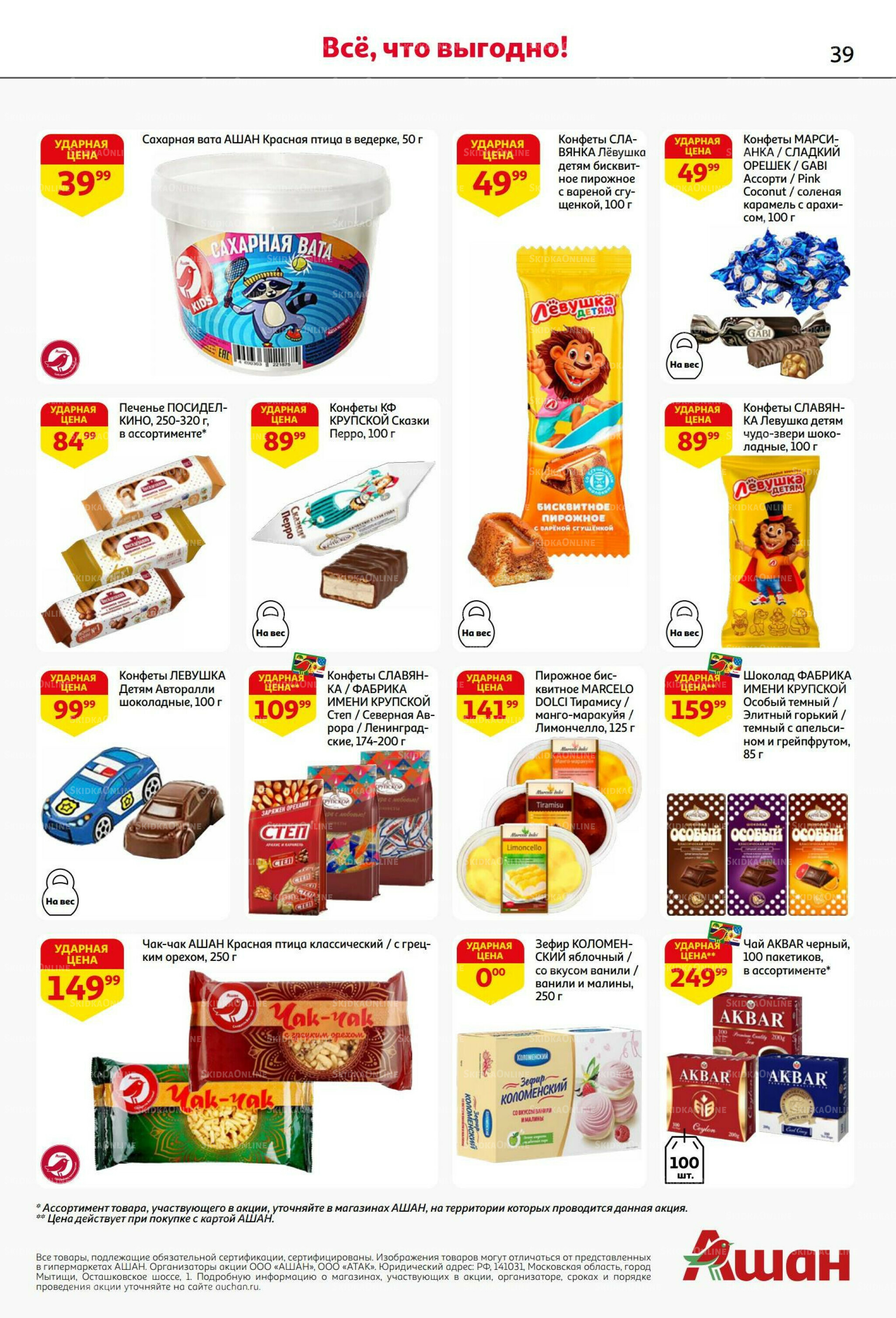 Безумный кешбэк и скидки уже тут! 27 Ноября - 10 Декабря 2025 39