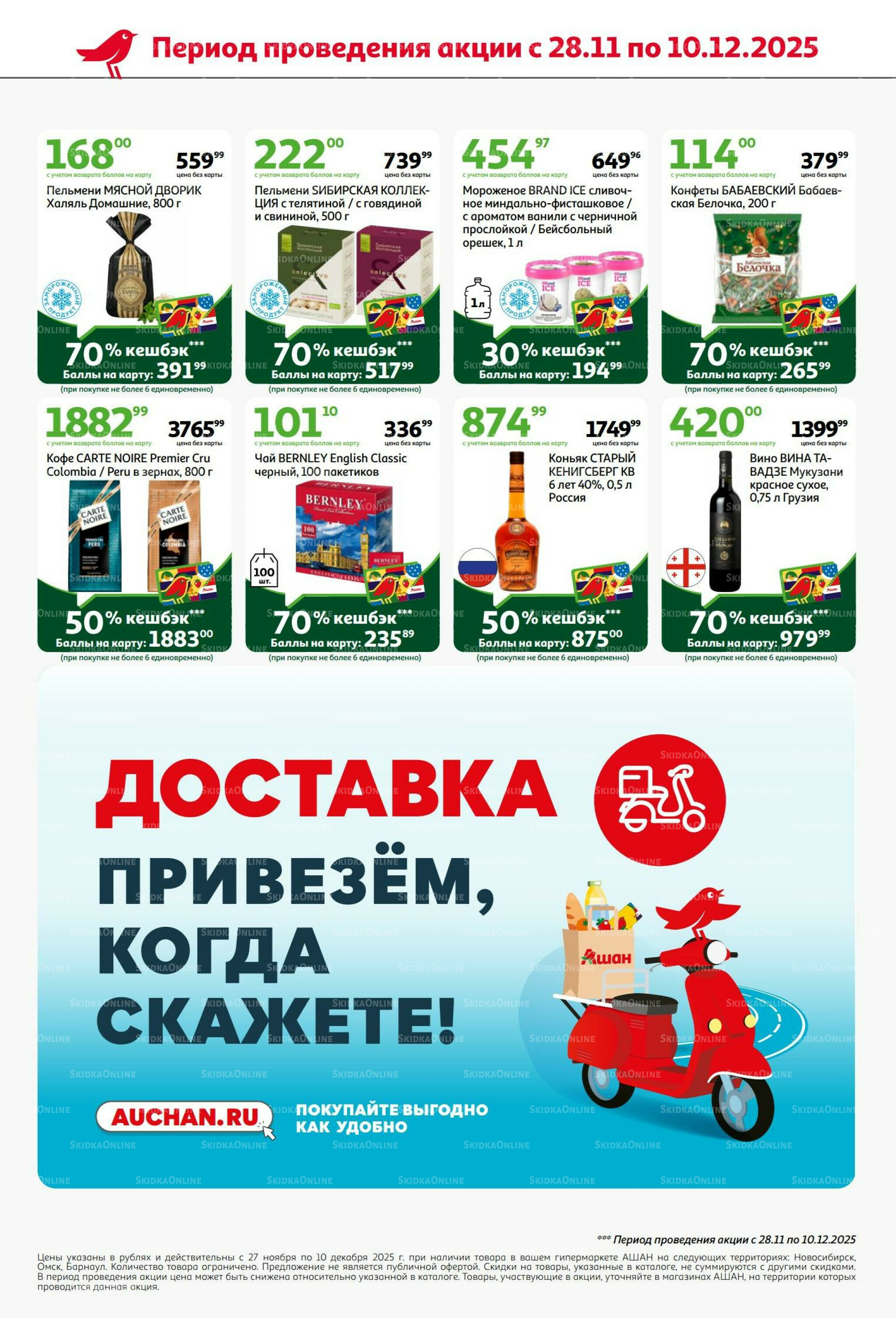 Безумный кешбэк и скидки уже тут! 27 Ноября - 10 Декабря 2025 8