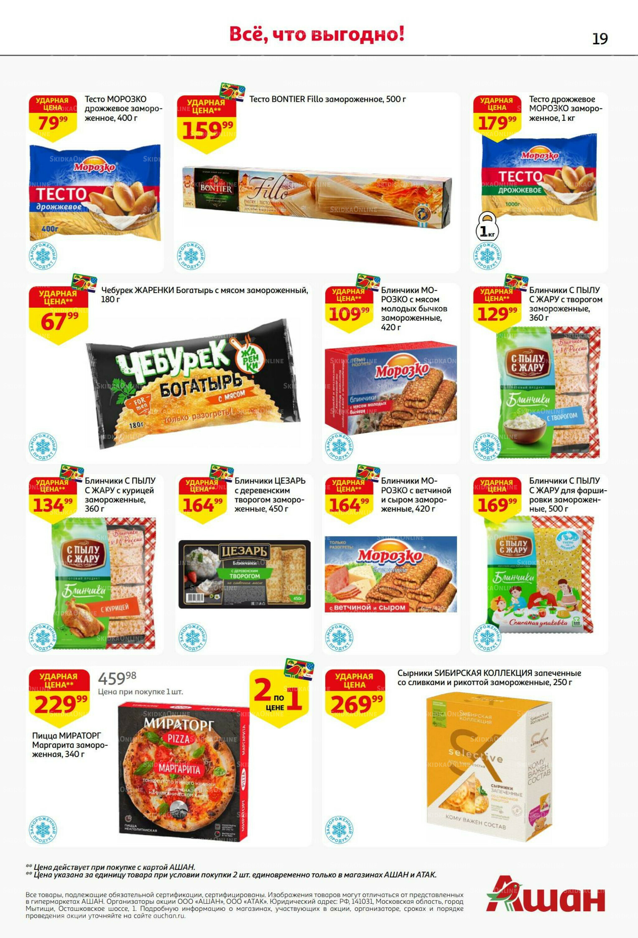 Безумный кешбэк и скидки уже тут! 27 Ноября - 10 Декабря 2025 19