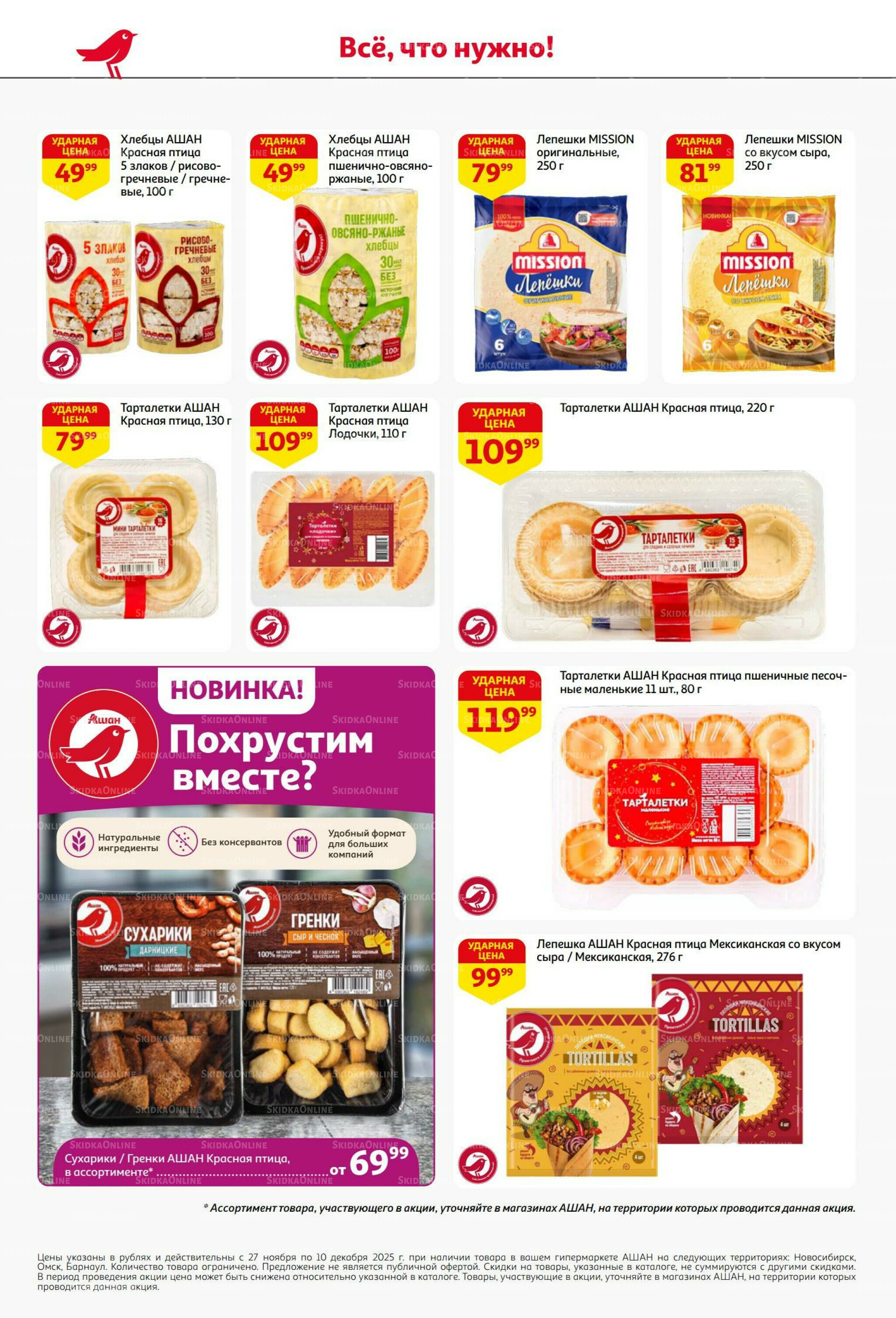 Безумный кешбэк и скидки уже тут! 27 Ноября - 10 Декабря 2025 38