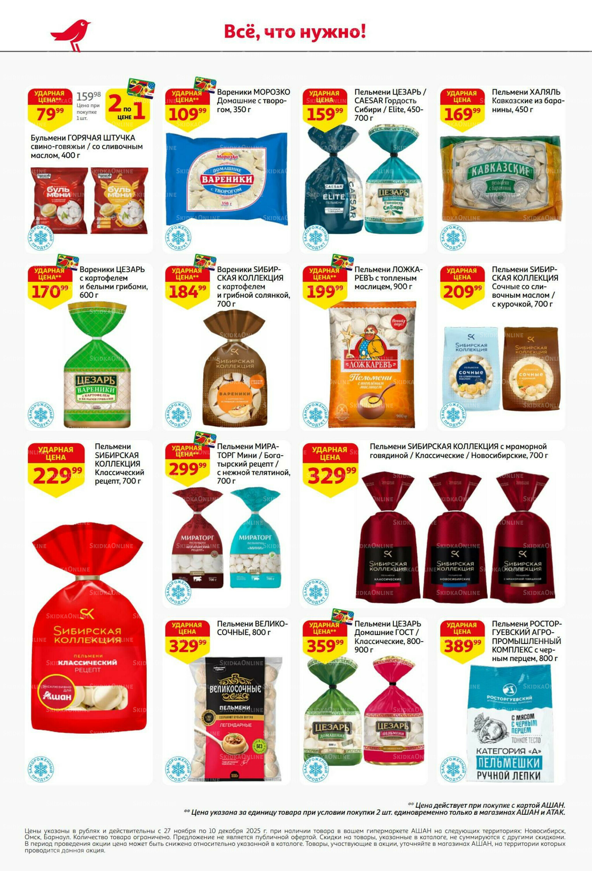 Безумный кешбэк и скидки уже тут! 27 Ноября - 10 Декабря 2025 22