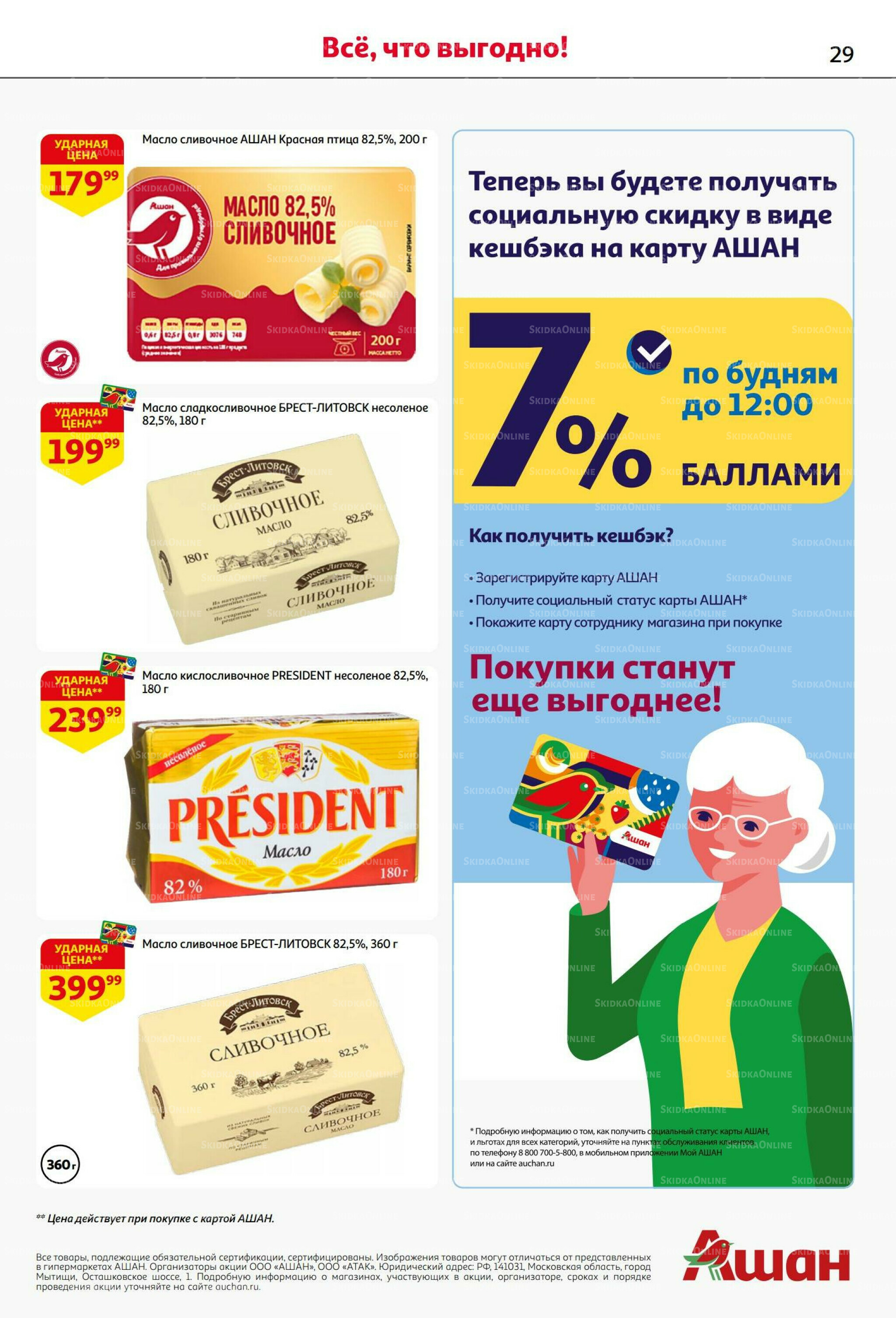 Безумный кешбэк и скидки уже тут! 27 Ноября - 10 Декабря 2025 29