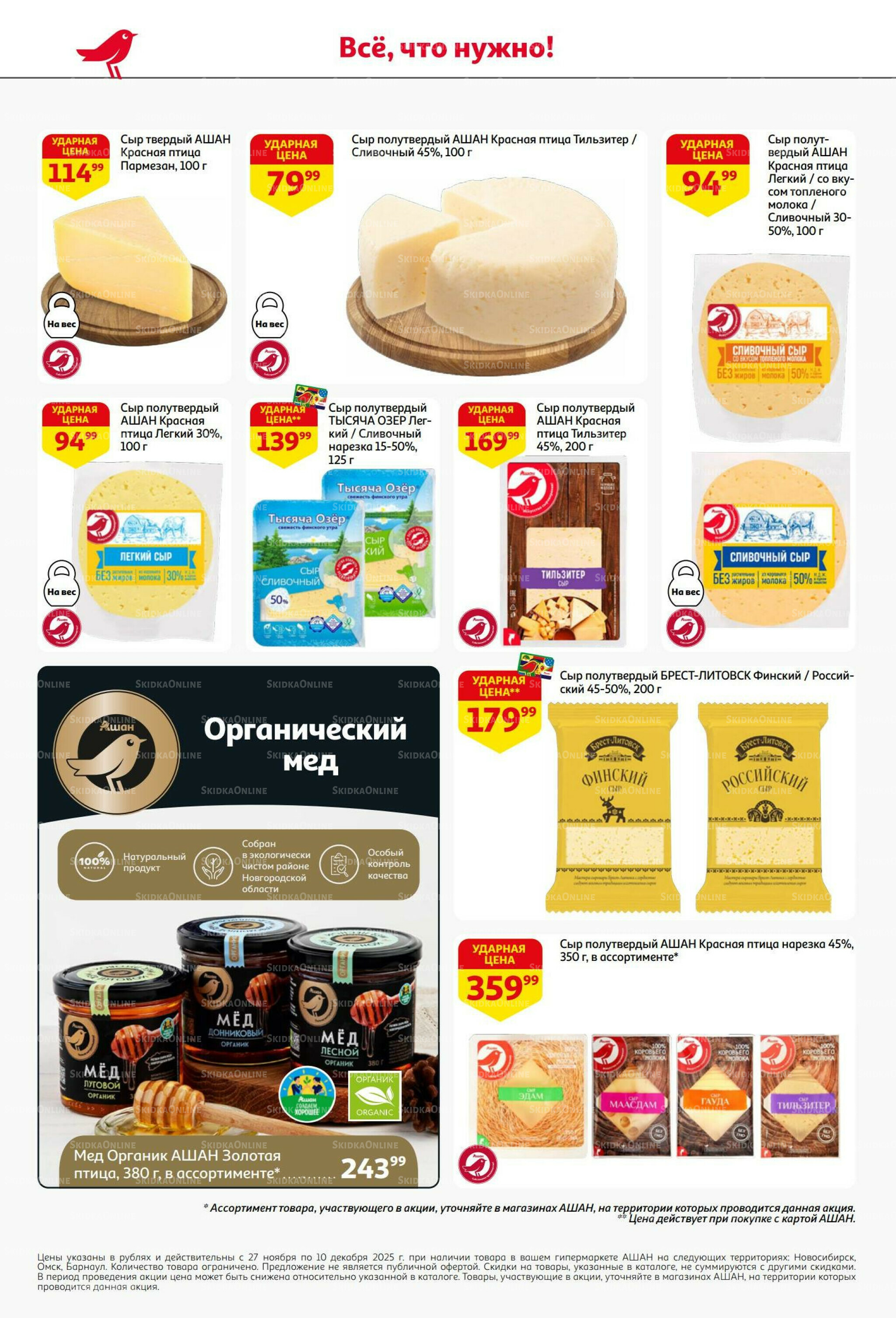 Безумный кешбэк и скидки уже тут! 27 Ноября - 10 Декабря 2025 32