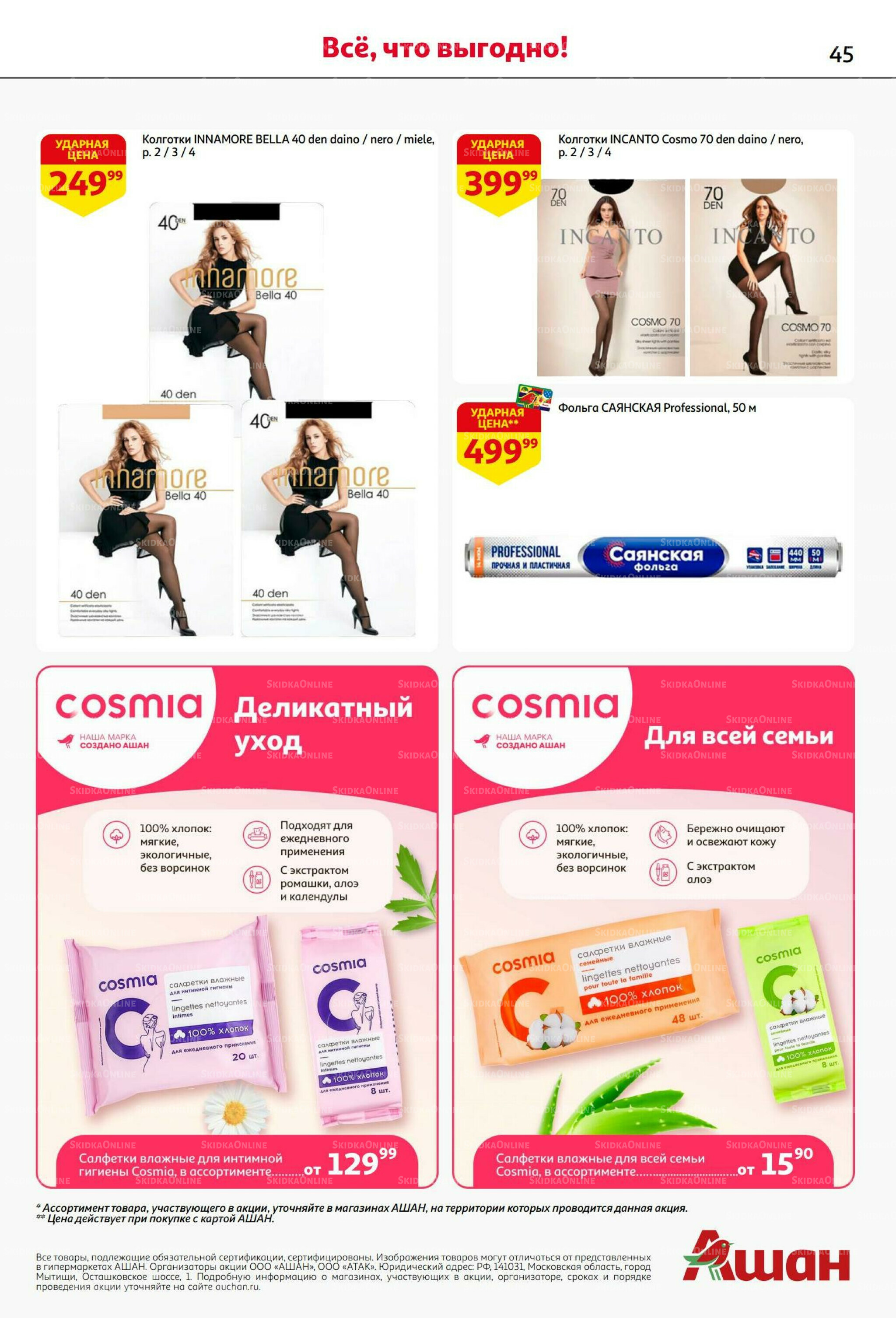 Безумный кешбэк и скидки уже тут! 27 Ноября - 10 Декабря 2025 45