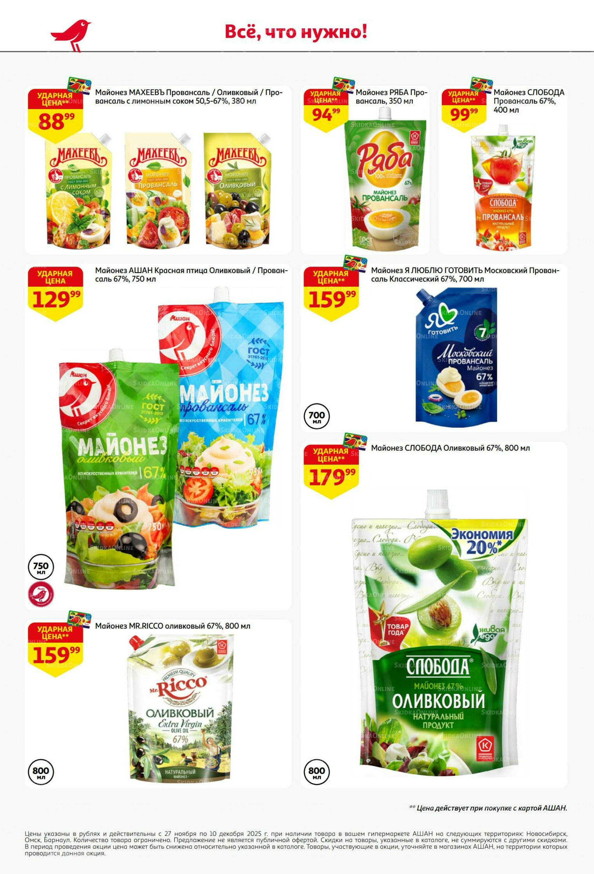 Безумный кешбэк и скидки уже тут! 27 Ноября - 10 Декабря 2025 30