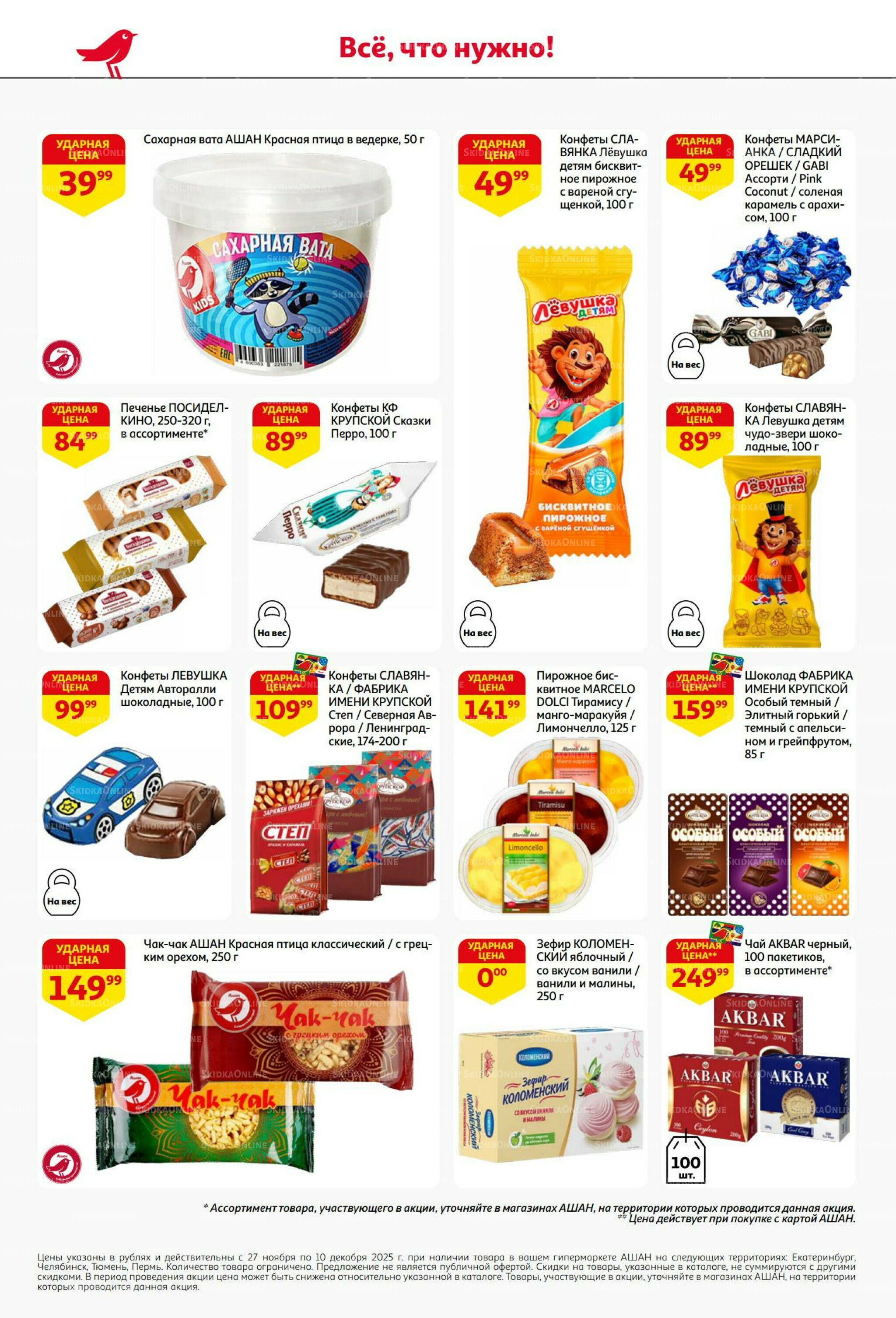 Безумный кешбэк и скидки уже тут! 27 Ноября - 10 Декабря 2025 38