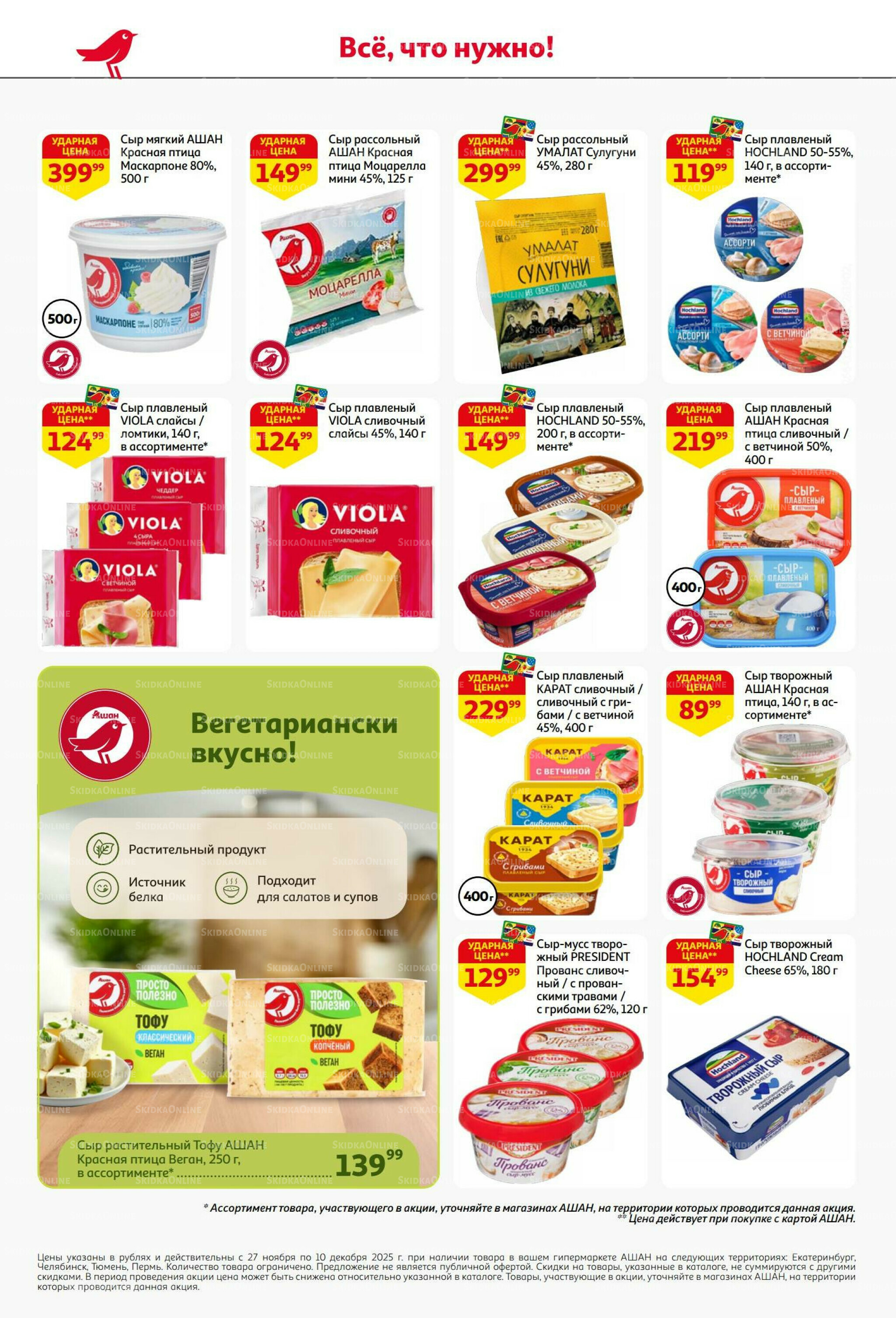 Безумный кешбэк и скидки уже тут! 27 Ноября - 10 Декабря 2025 30