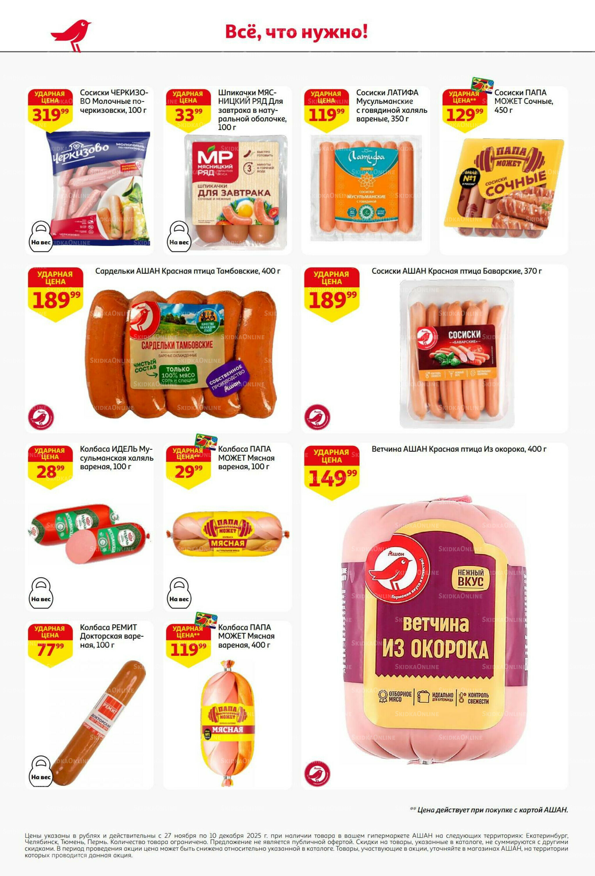 Безумный кешбэк и скидки уже тут! 27 Ноября - 10 Декабря 2025 32