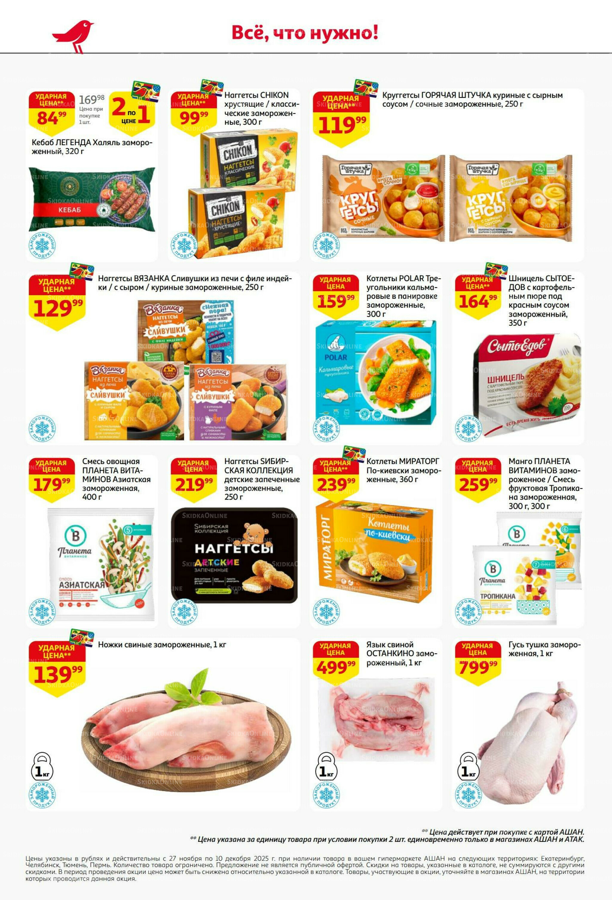 Безумный кешбэк и скидки уже тут! 27 Ноября - 10 Декабря 2025 20