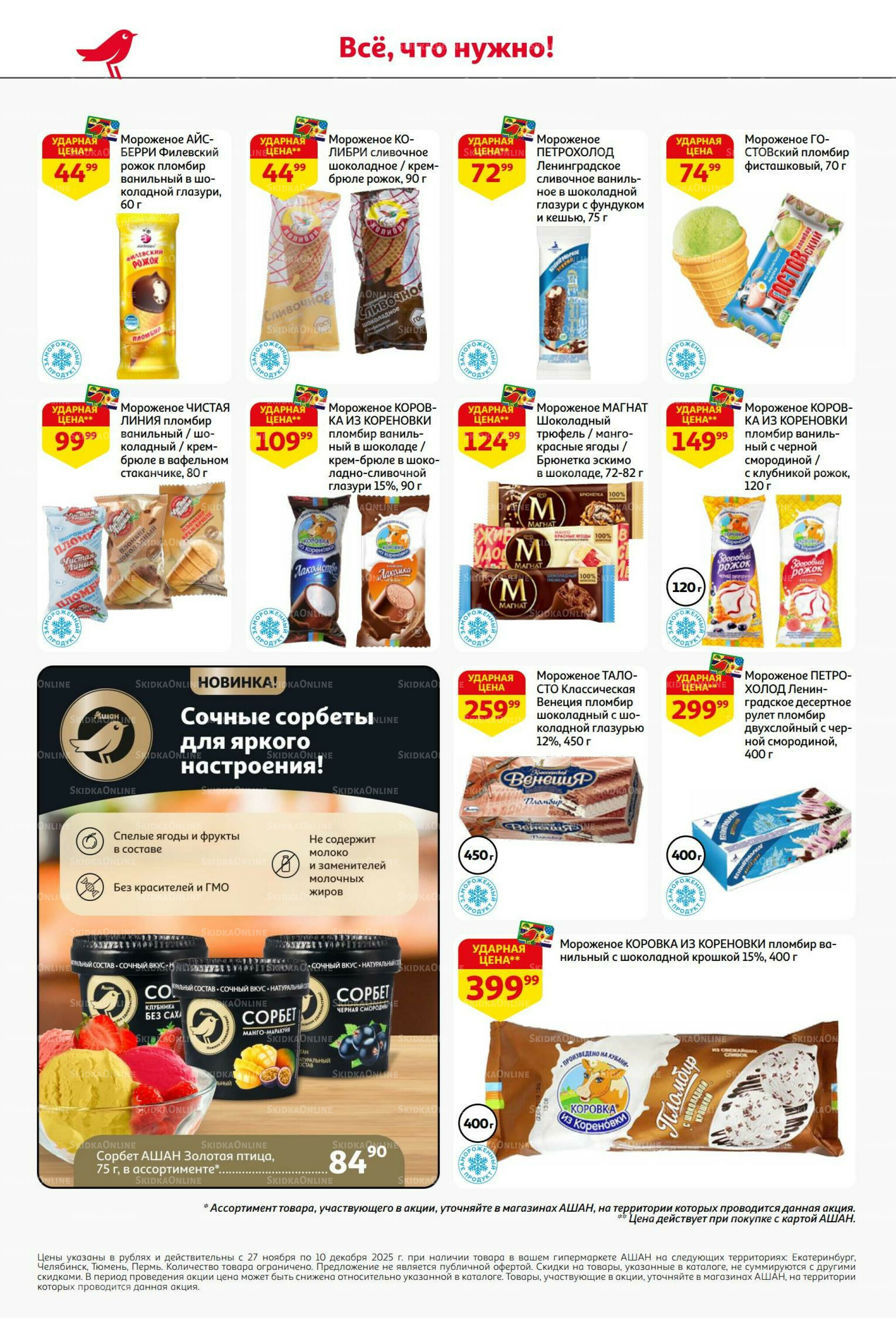 Безумный кешбэк и скидки уже тут! 27 Ноября - 10 Декабря 2025 22