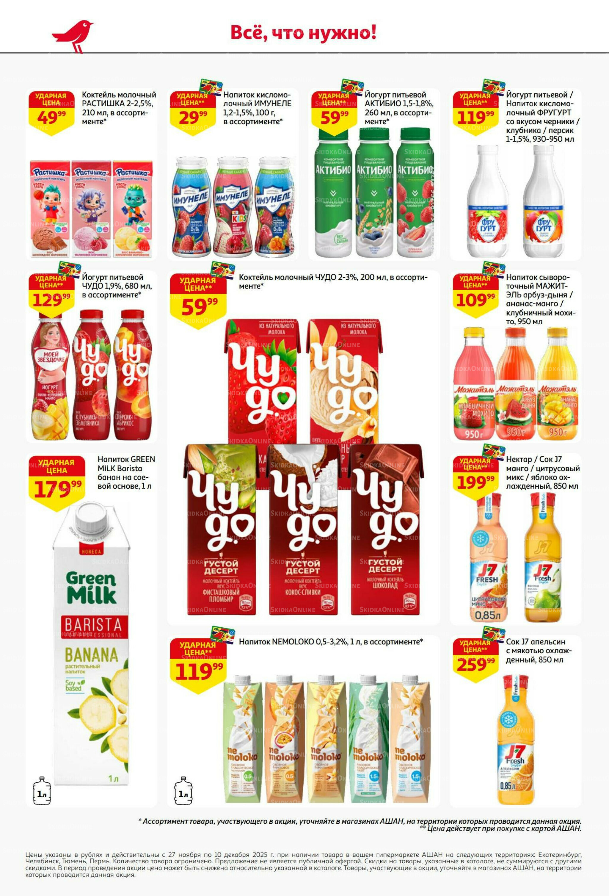 Безумный кешбэк и скидки уже тут! 27 Ноября - 10 Декабря 2025 26