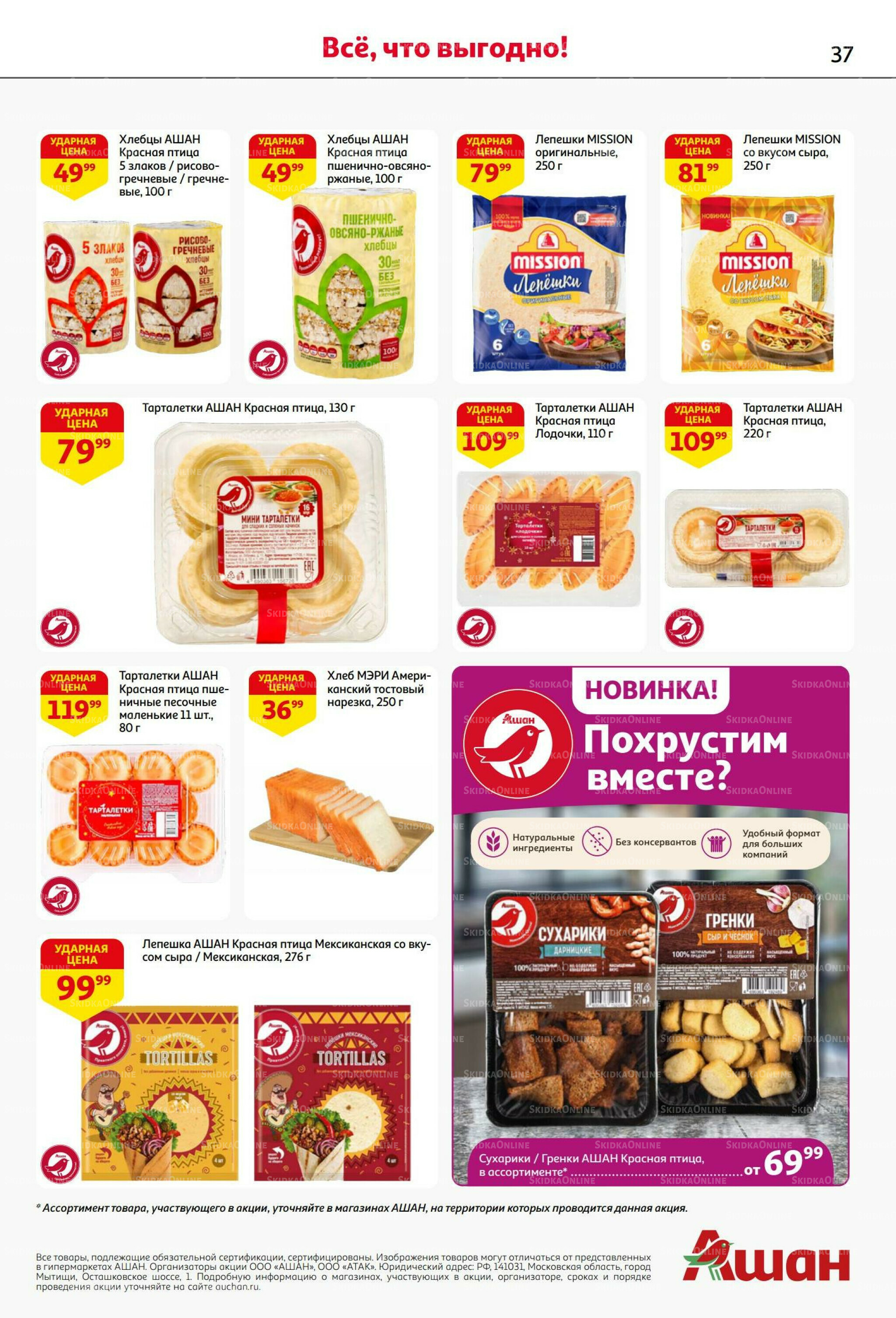 Безумный кешбэк и скидки уже тут! 27 Ноября - 10 Декабря 2025 37