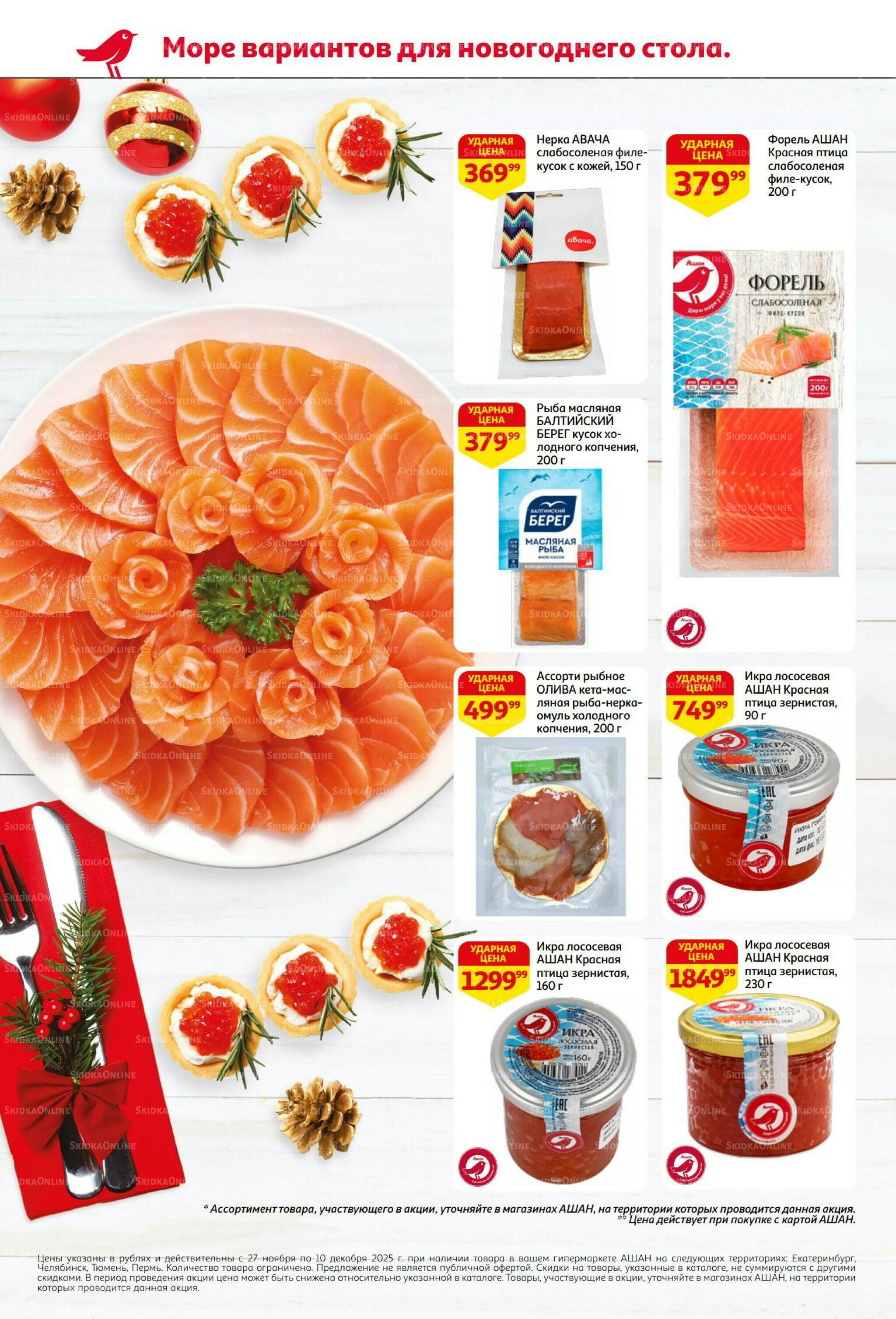 Безумный кешбэк и скидки уже тут! 27 Ноября - 10 Декабря 2025 6