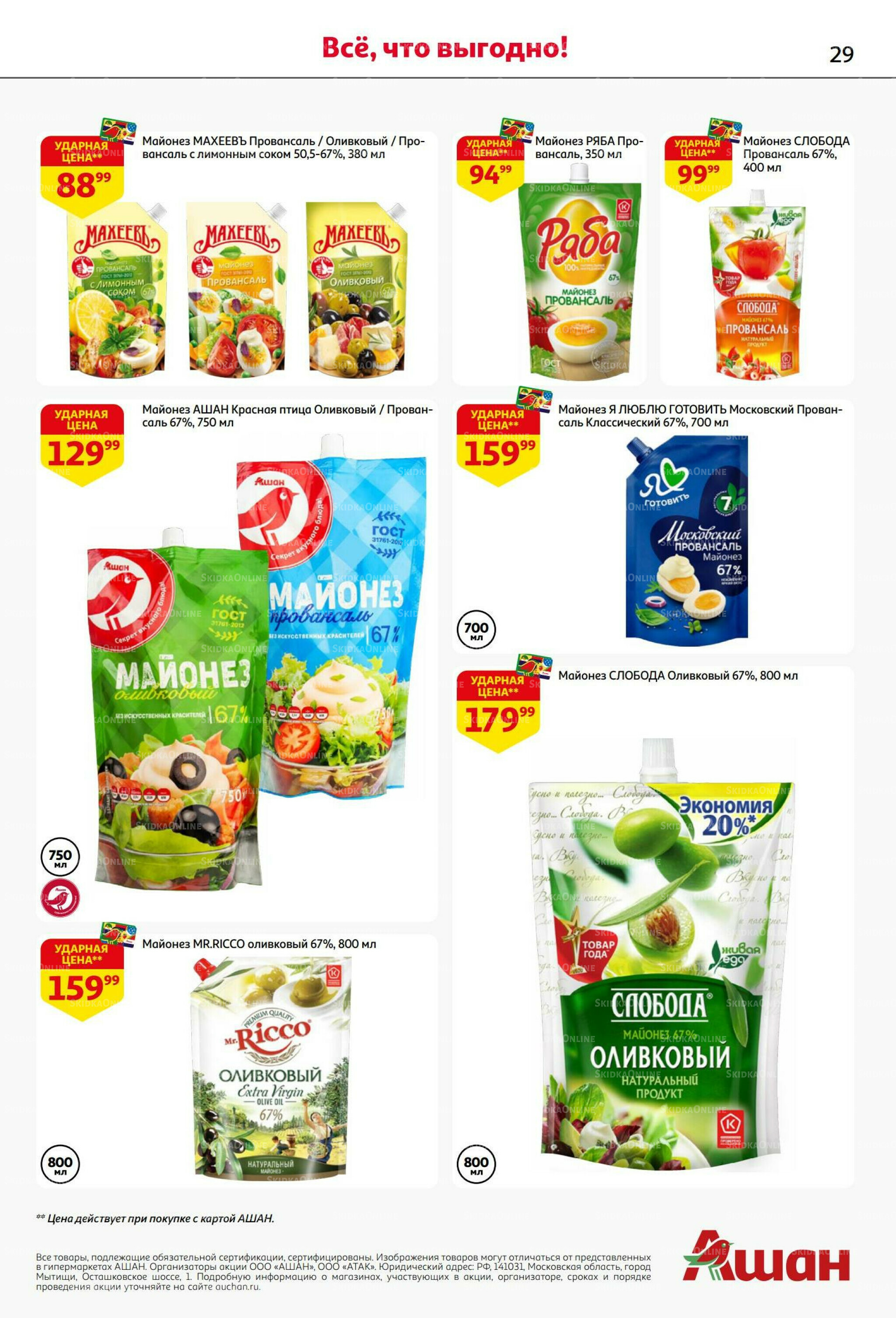 Безумный кешбэк и скидки уже тут! 27 Ноября - 10 Декабря 2025 29