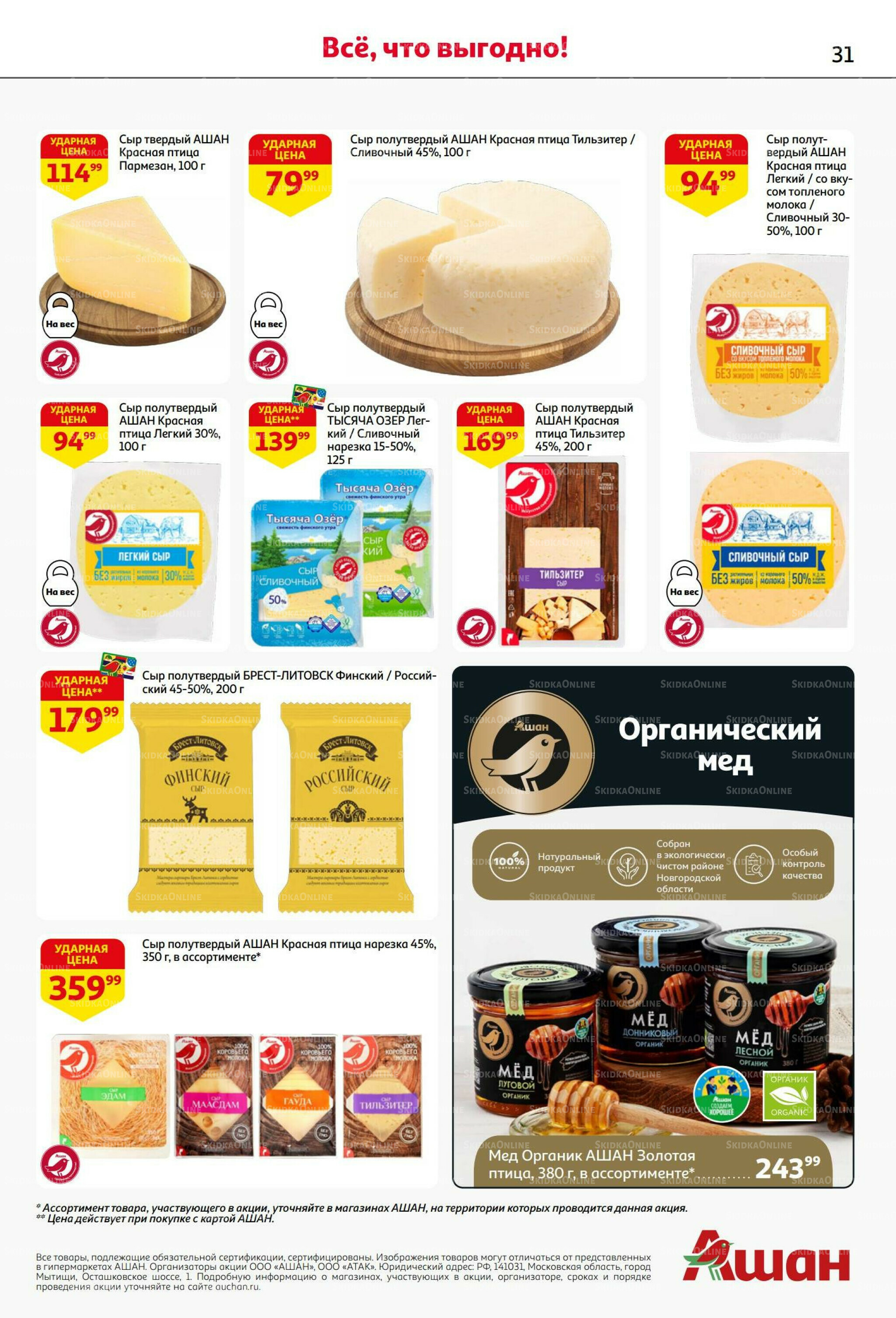 Безумный кешбэк и скидки уже тут! 27 Ноября - 10 Декабря 2025 31