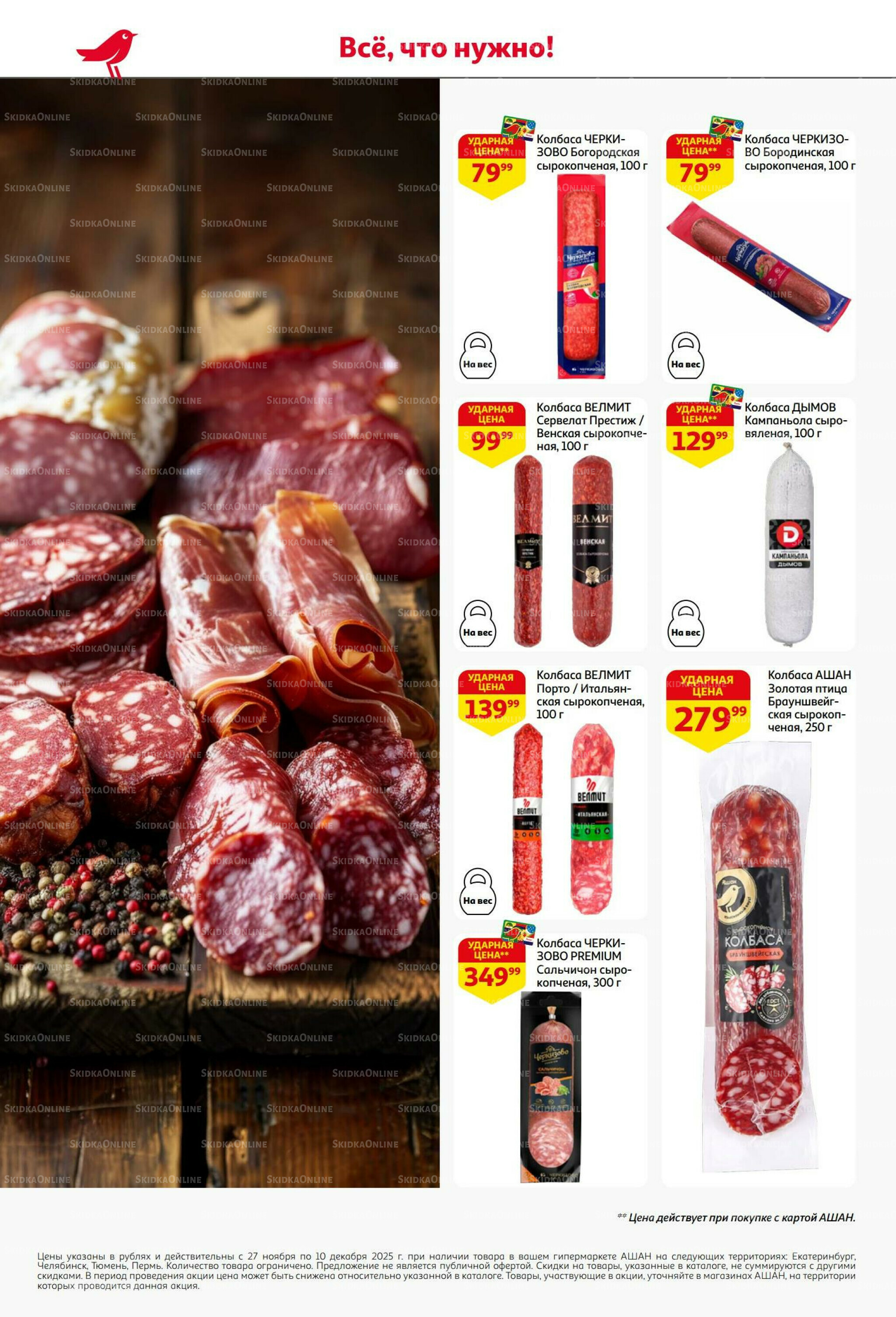 Безумный кешбэк и скидки уже тут! 27 Ноября - 10 Декабря 2025 34