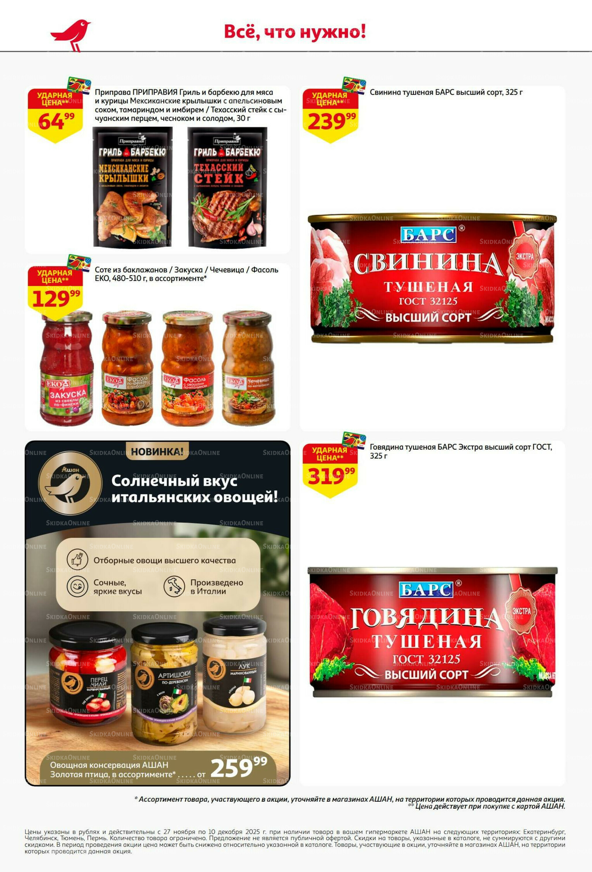 Безумный кешбэк и скидки уже тут! 27 Ноября - 10 Декабря 2025 36