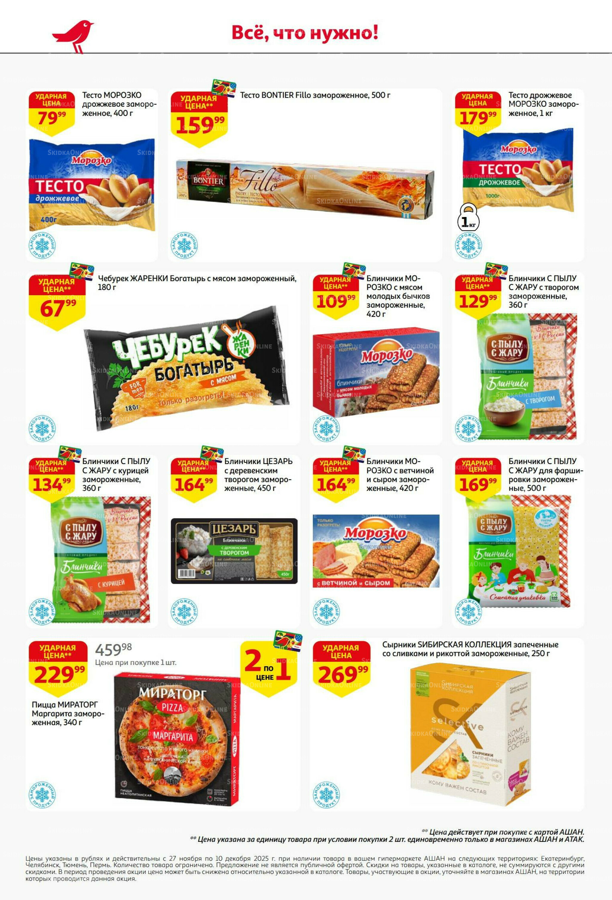 Безумный кешбэк и скидки уже тут! 27 Ноября - 10 Декабря 2025 18