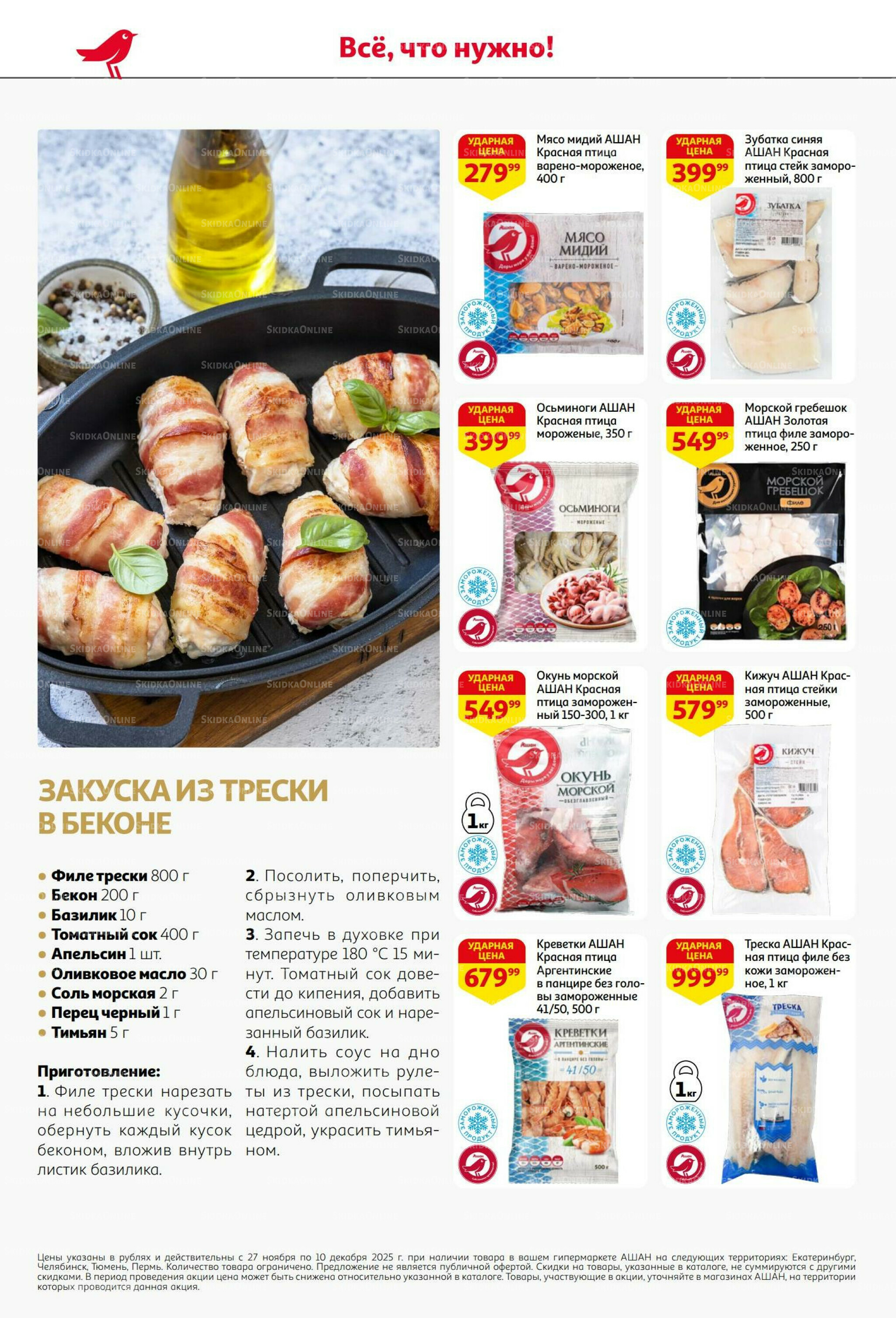 Безумный кешбэк и скидки уже тут! 27 Ноября - 10 Декабря 2025 14