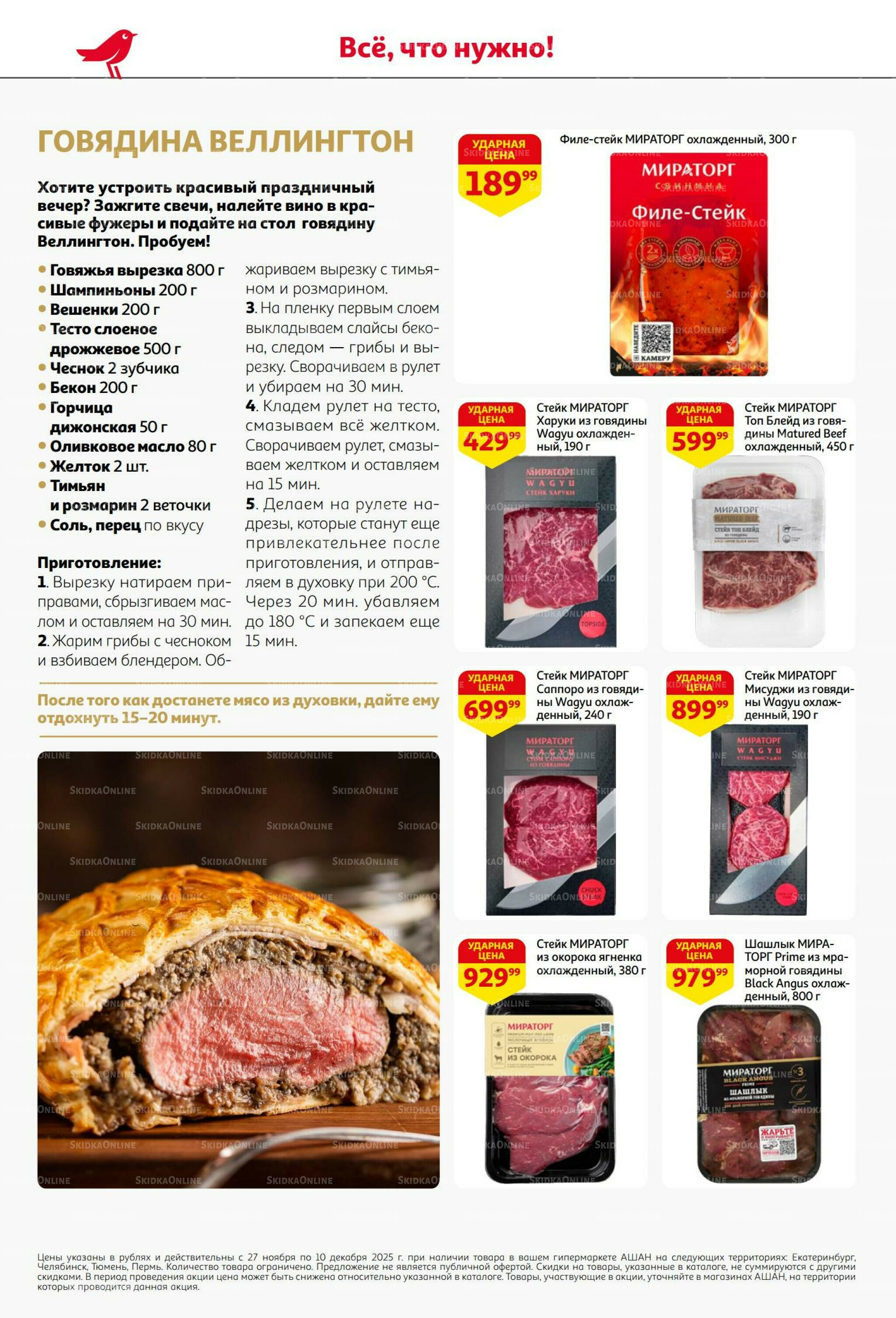 Безумный кешбэк и скидки уже тут! 27 Ноября - 10 Декабря 2025 10