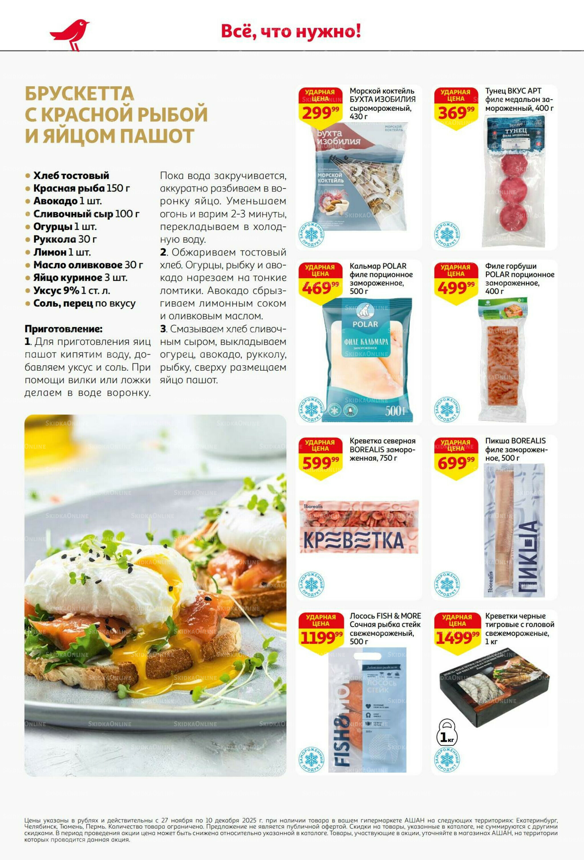 Безумный кешбэк и скидки уже тут! 27 Ноября - 10 Декабря 2025 16