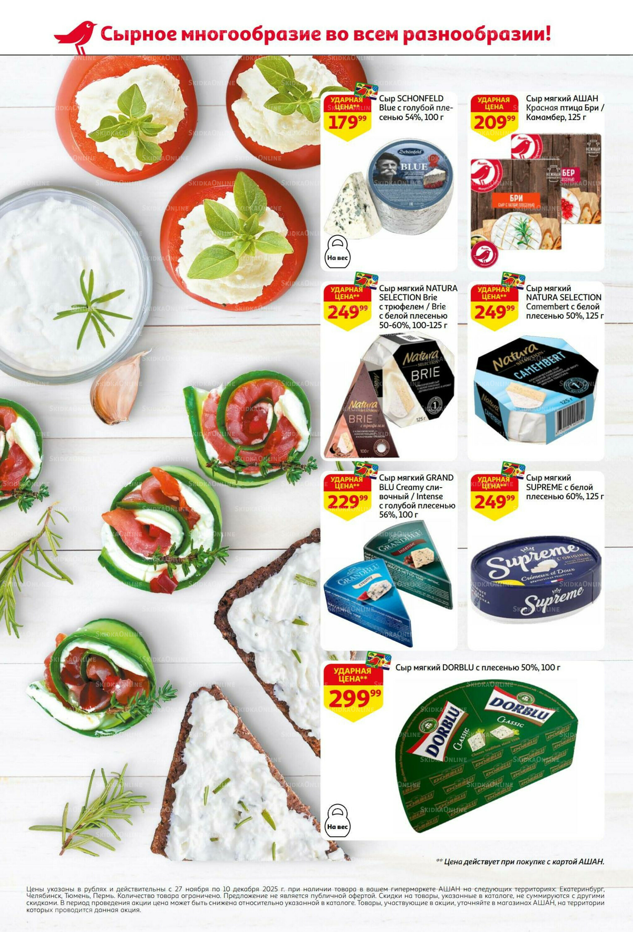 Безумный кешбэк и скидки уже тут! 27 Ноября - 10 Декабря 2025 4