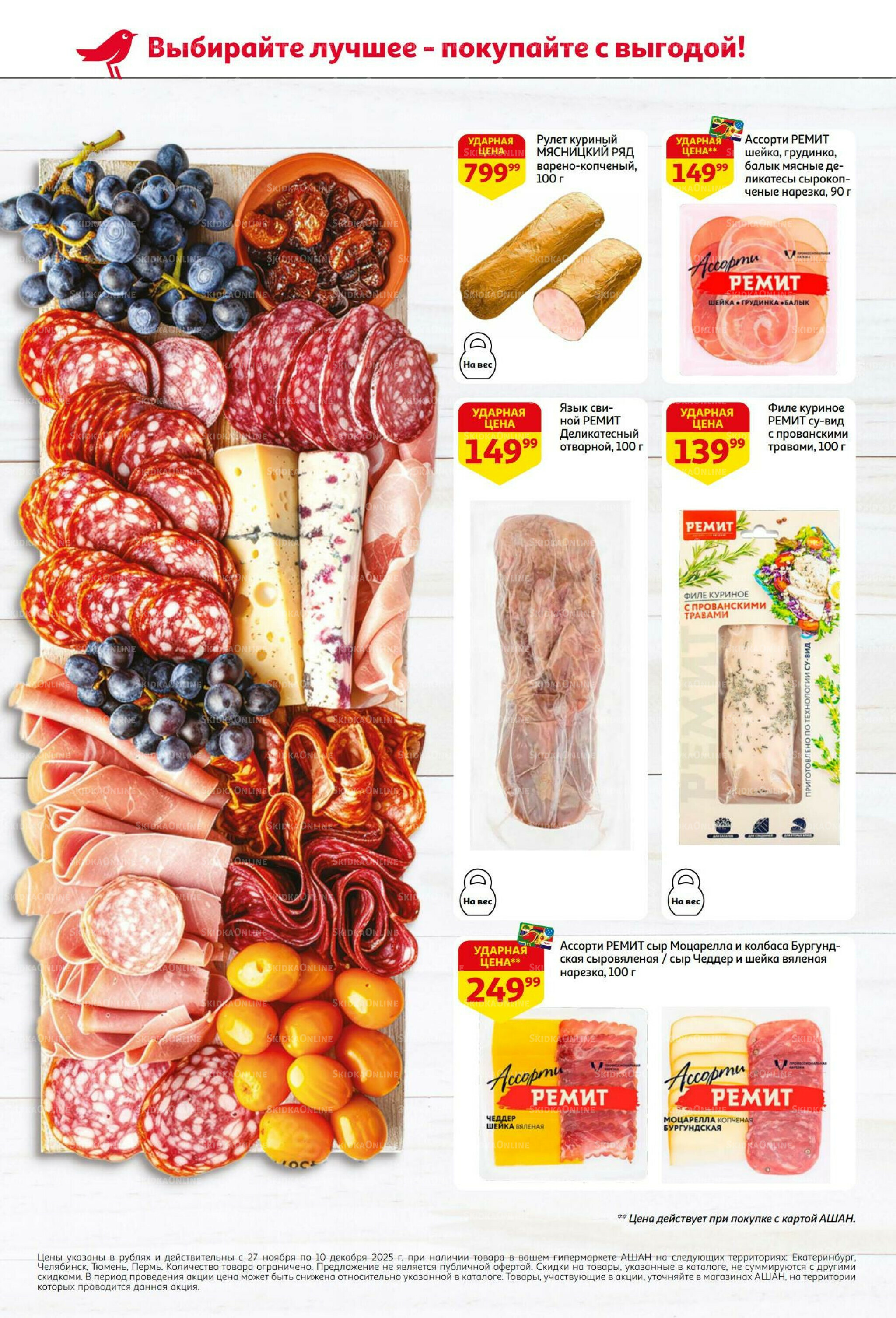 Безумный кешбэк и скидки уже тут! 27 Ноября - 10 Декабря 2025 2