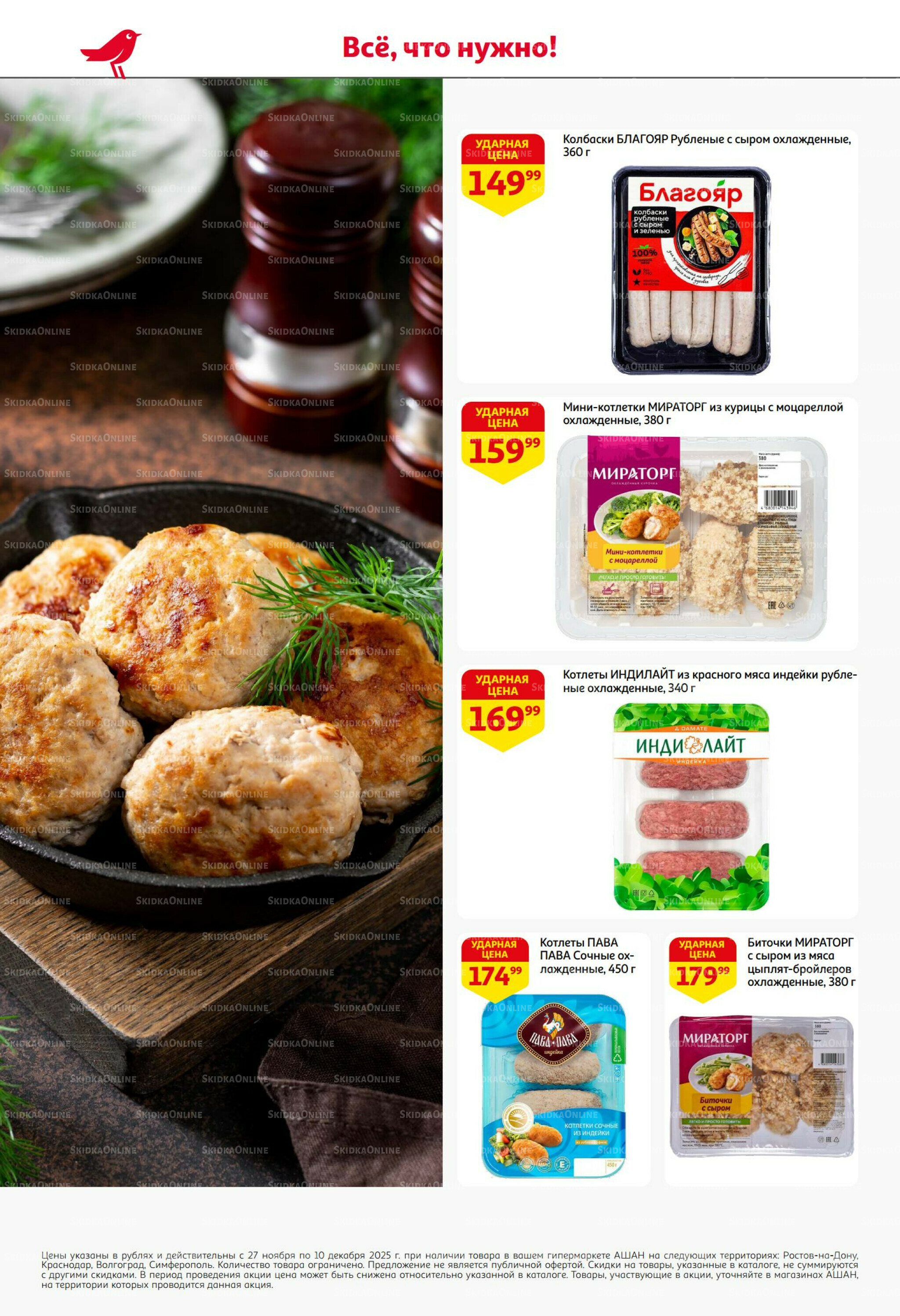 Безумный кешбэк и скидки уже тут! 27 Ноября - 10 Декабря 2025 16