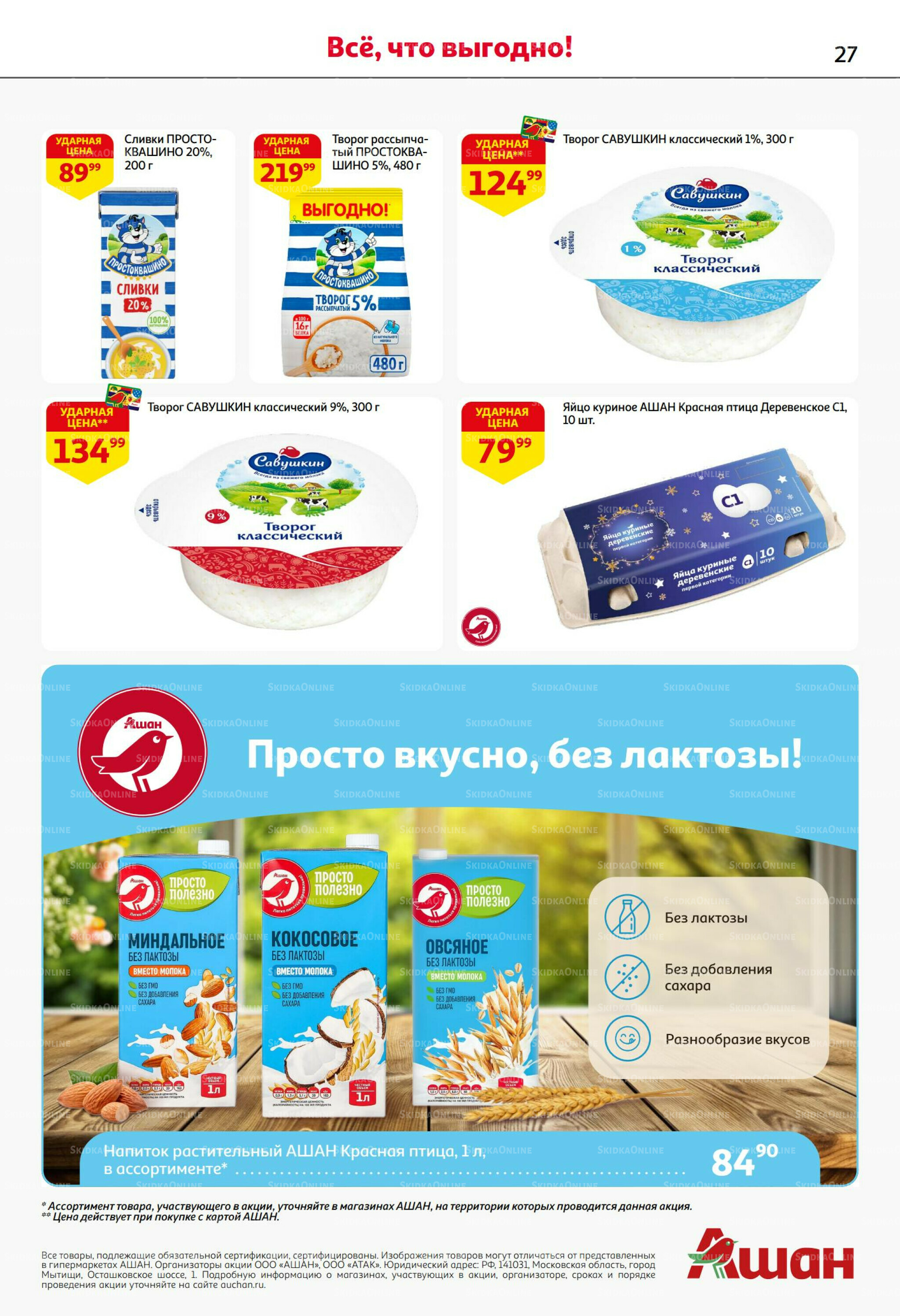 Безумный кешбэк и скидки уже тут! 27 Ноября - 10 Декабря 2025 27