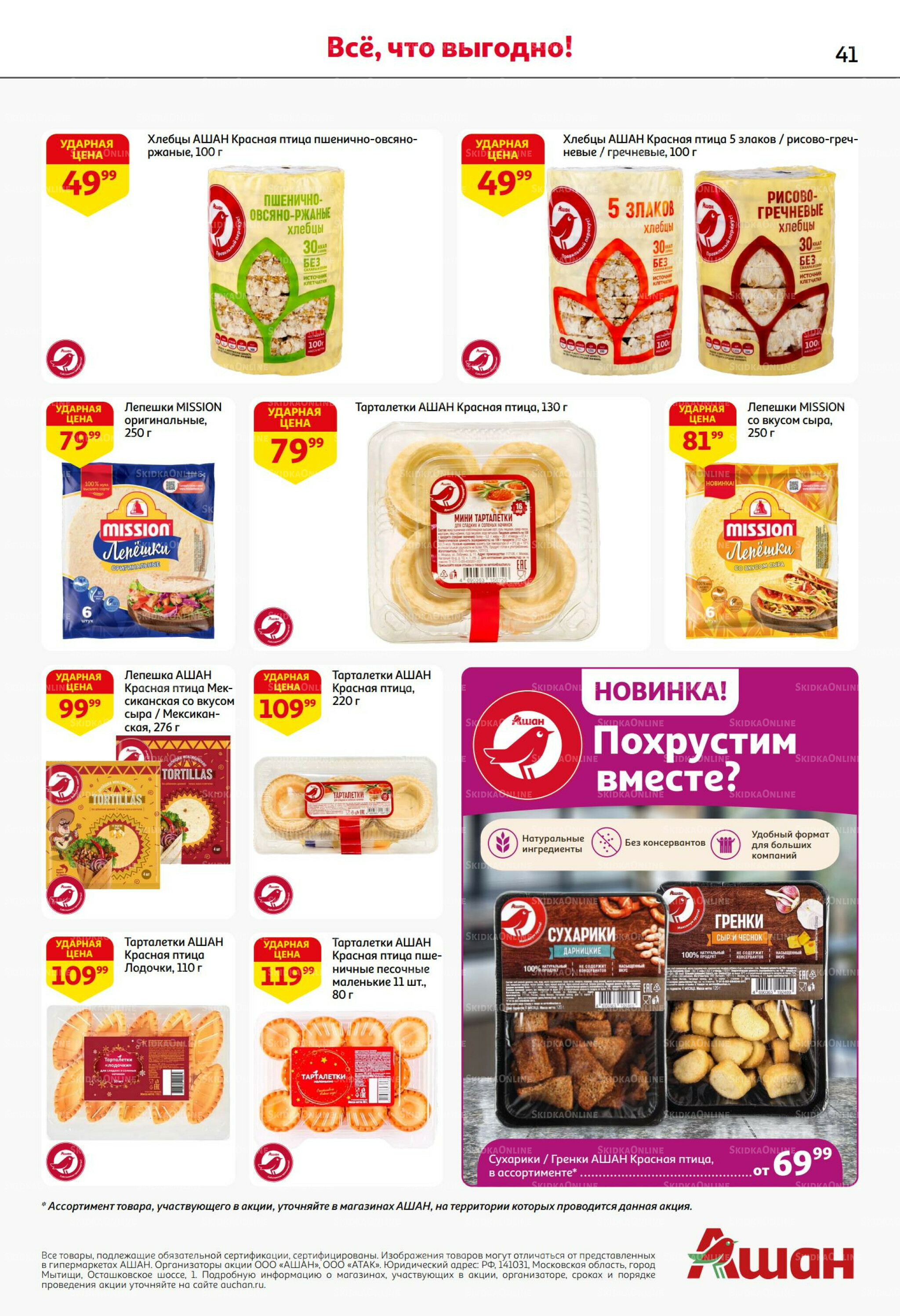 Безумный кешбэк и скидки уже тут! 27 Ноября - 10 Декабря 2025 41