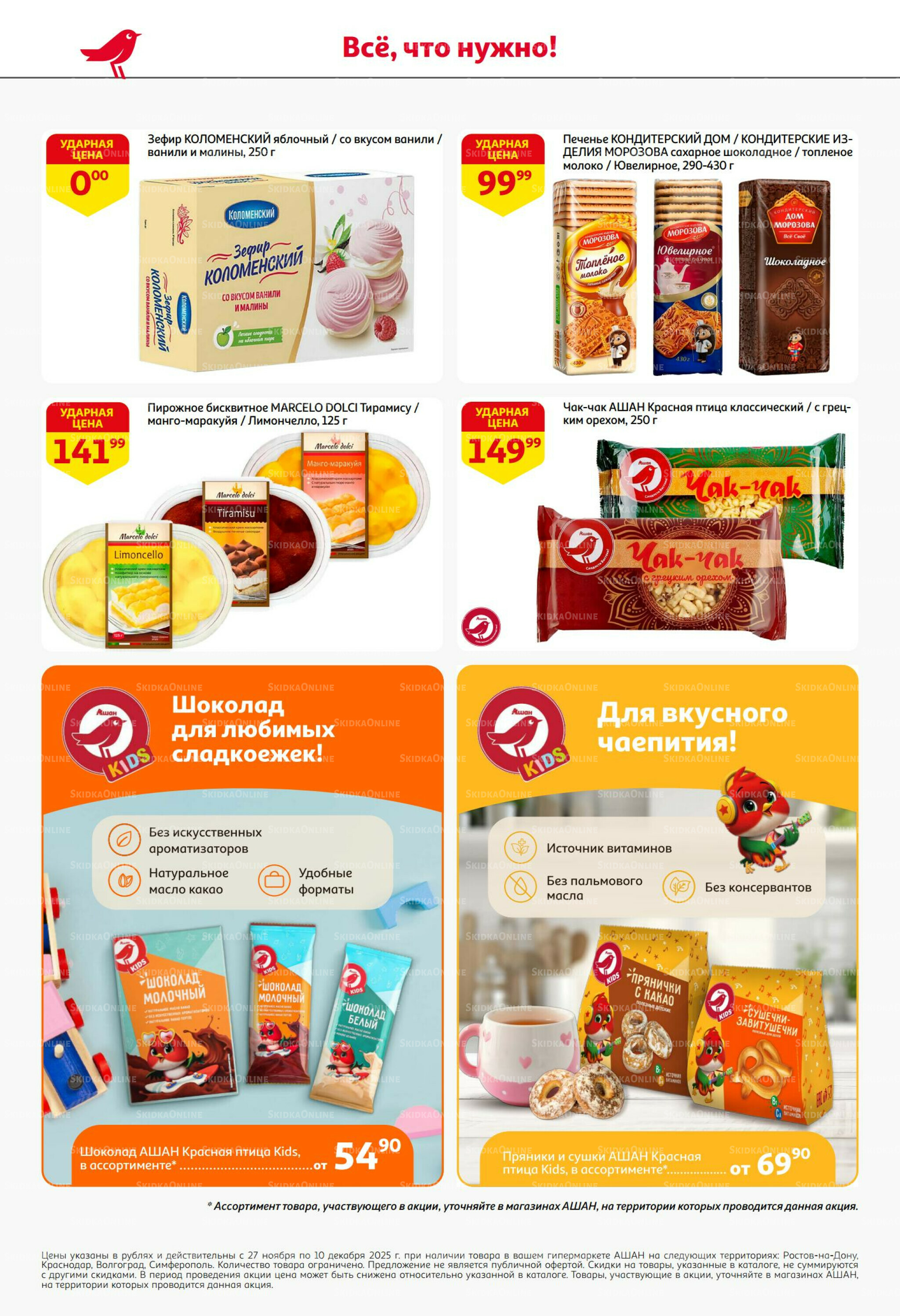 Безумный кешбэк и скидки уже тут! 27 Ноября - 10 Декабря 2025 42