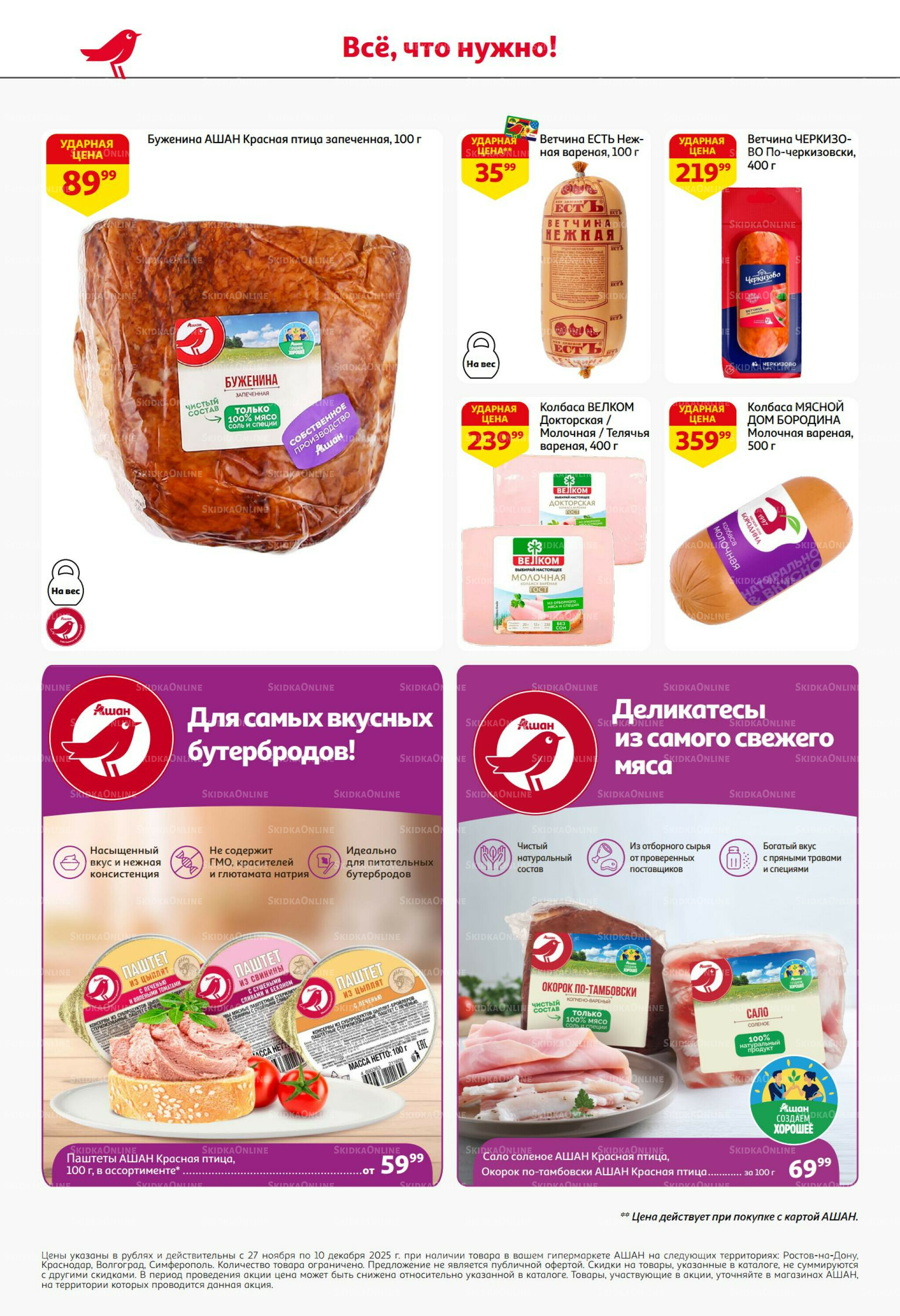 Безумный кешбэк и скидки уже тут! 27 Ноября - 10 Декабря 2025 36