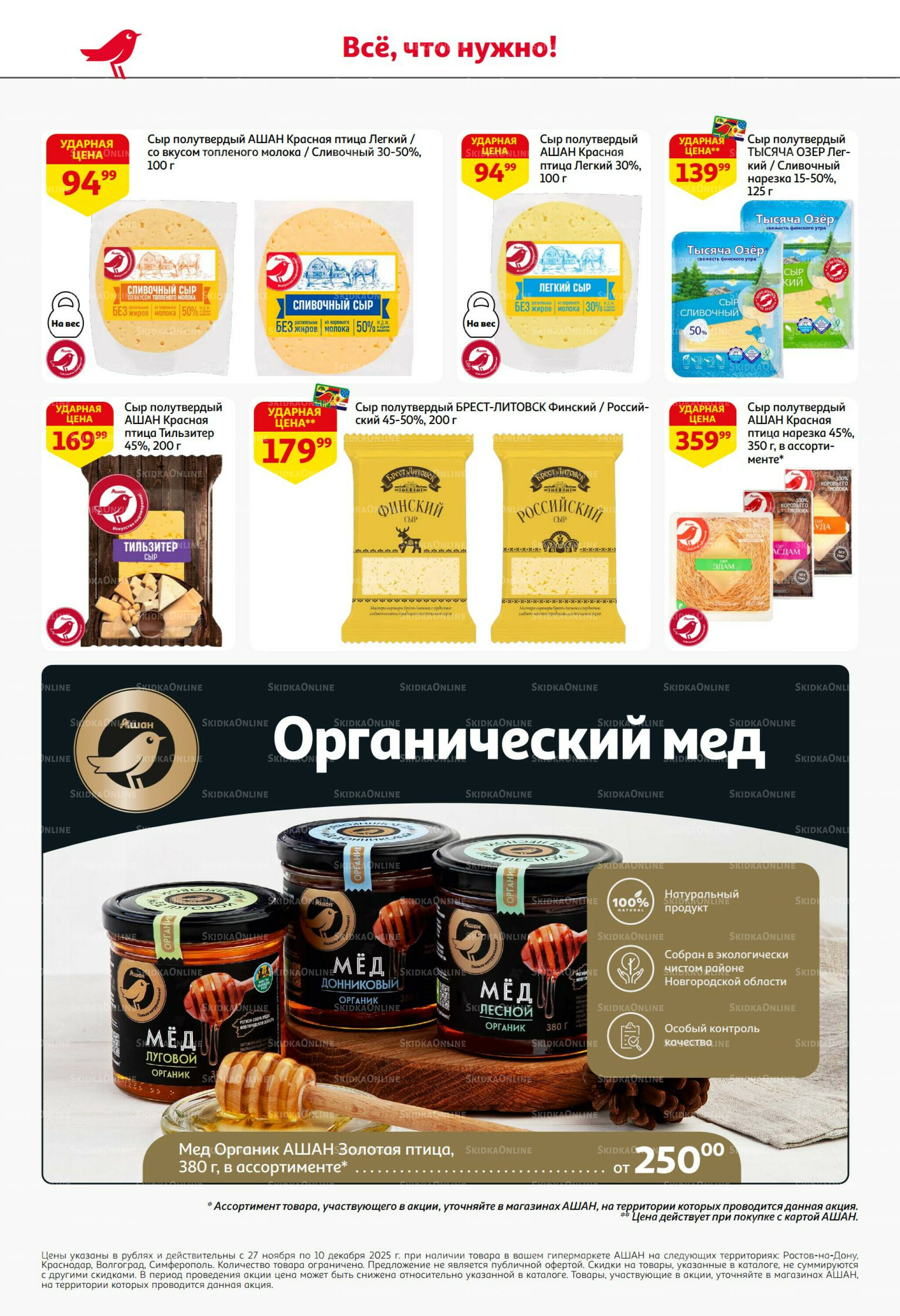 Безумный кешбэк и скидки уже тут! 27 Ноября - 10 Декабря 2025 34