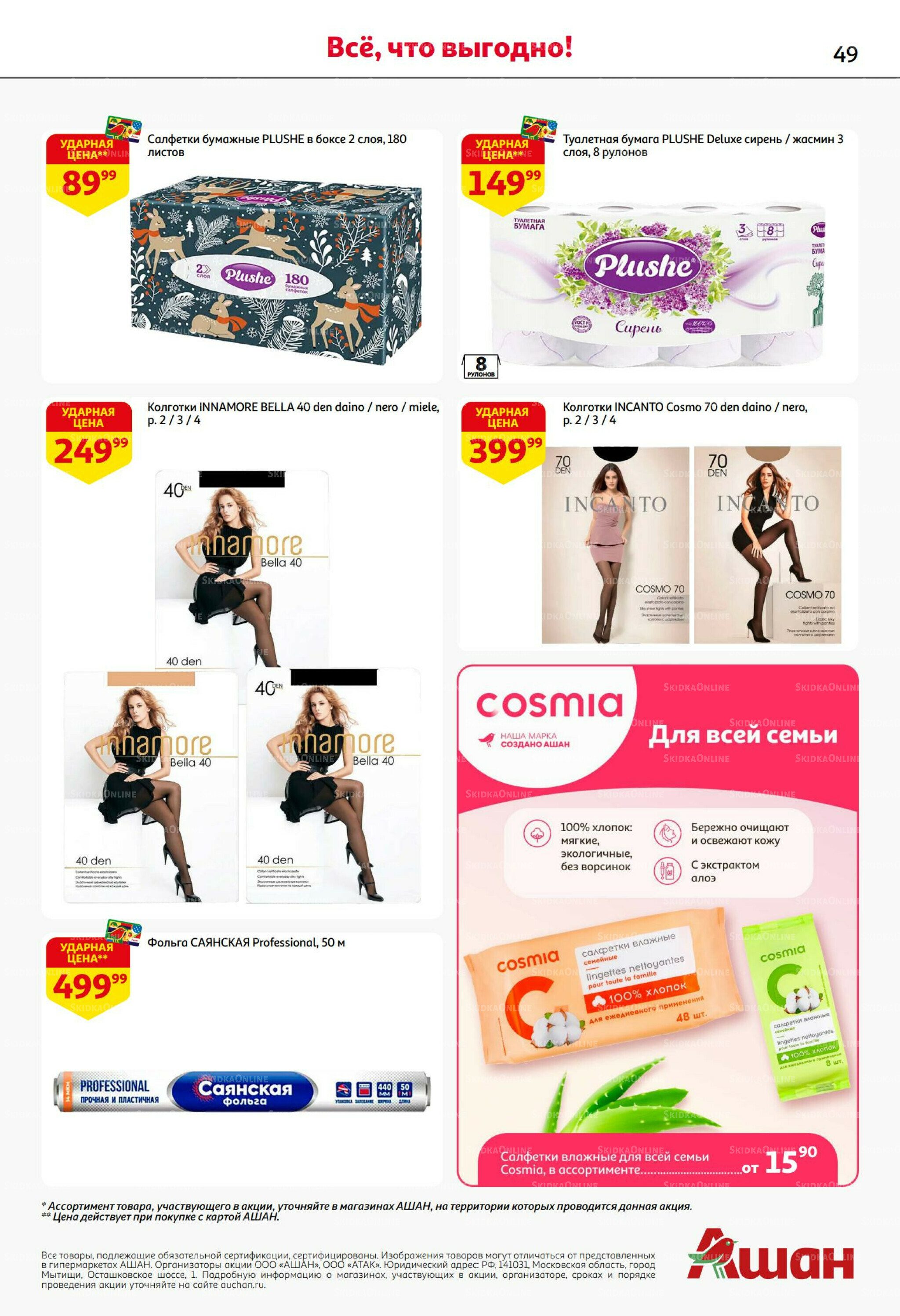 Безумный кешбэк и скидки уже тут! 27 Ноября - 10 Декабря 2025 49