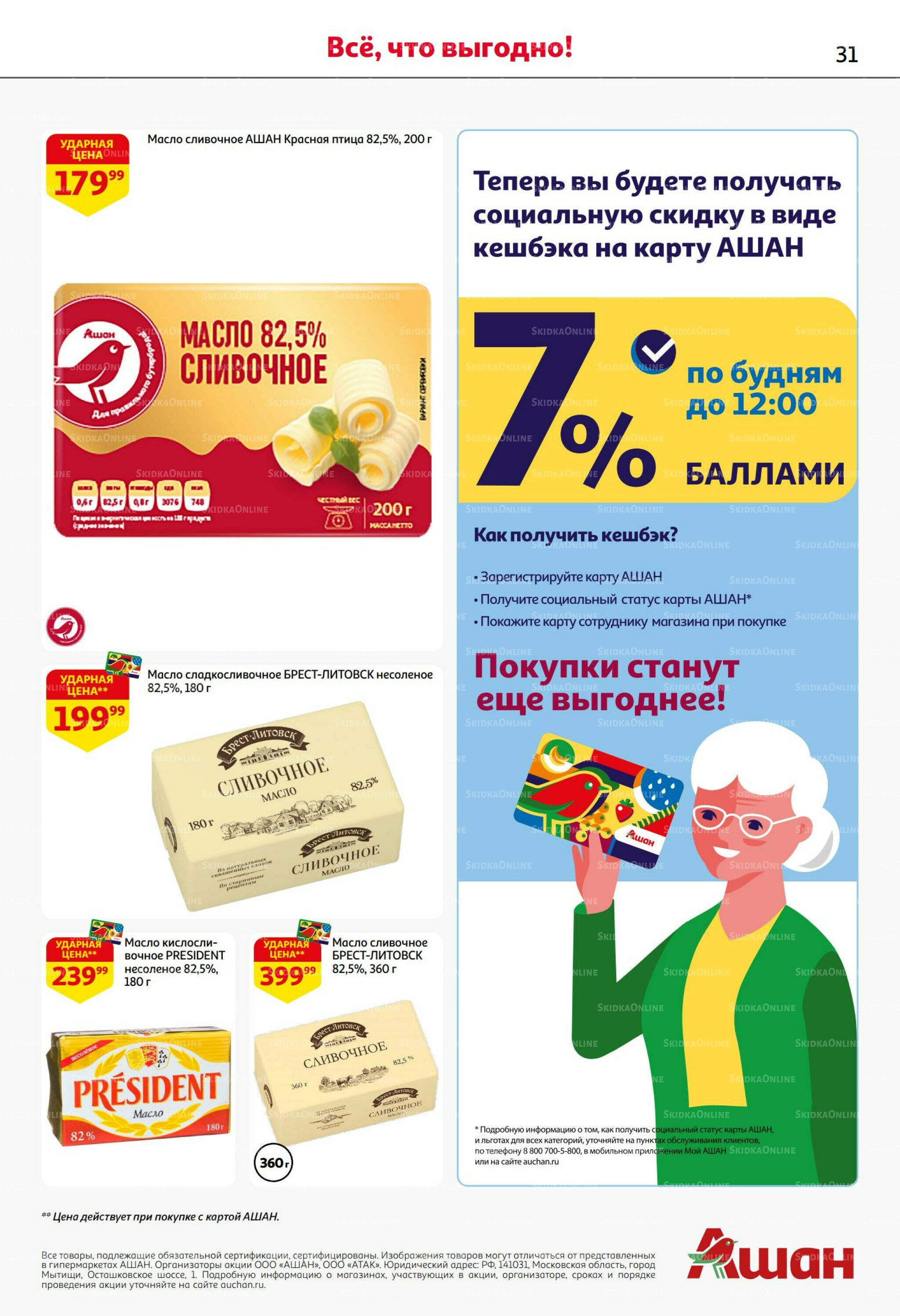 Безумный кешбэк и скидки уже тут! 27 Ноября - 10 Декабря 2025 31