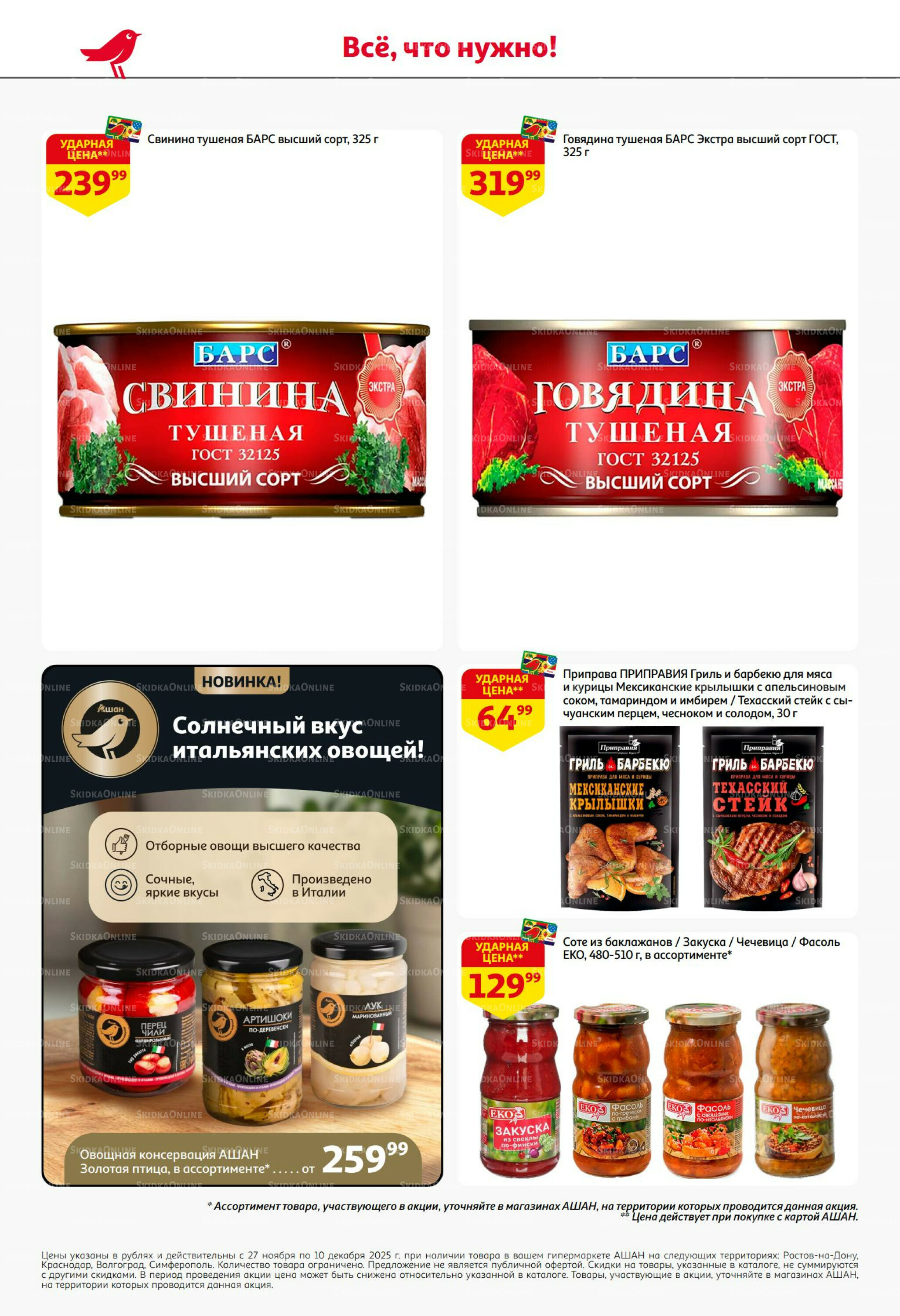 Безумный кешбэк и скидки уже тут! 27 Ноября - 10 Декабря 2025 40