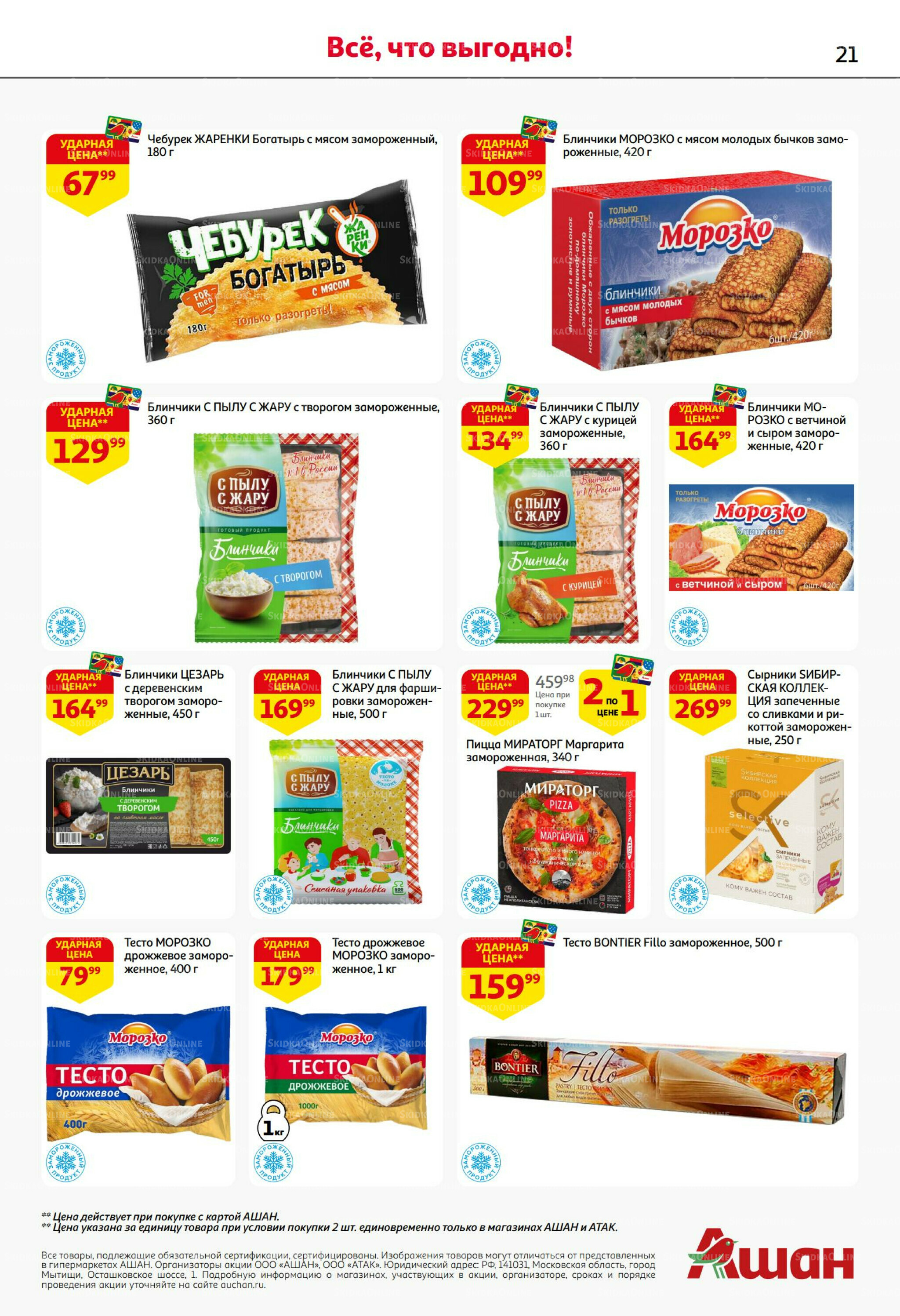 Безумный кешбэк и скидки уже тут! 27 Ноября - 10 Декабря 2025 21